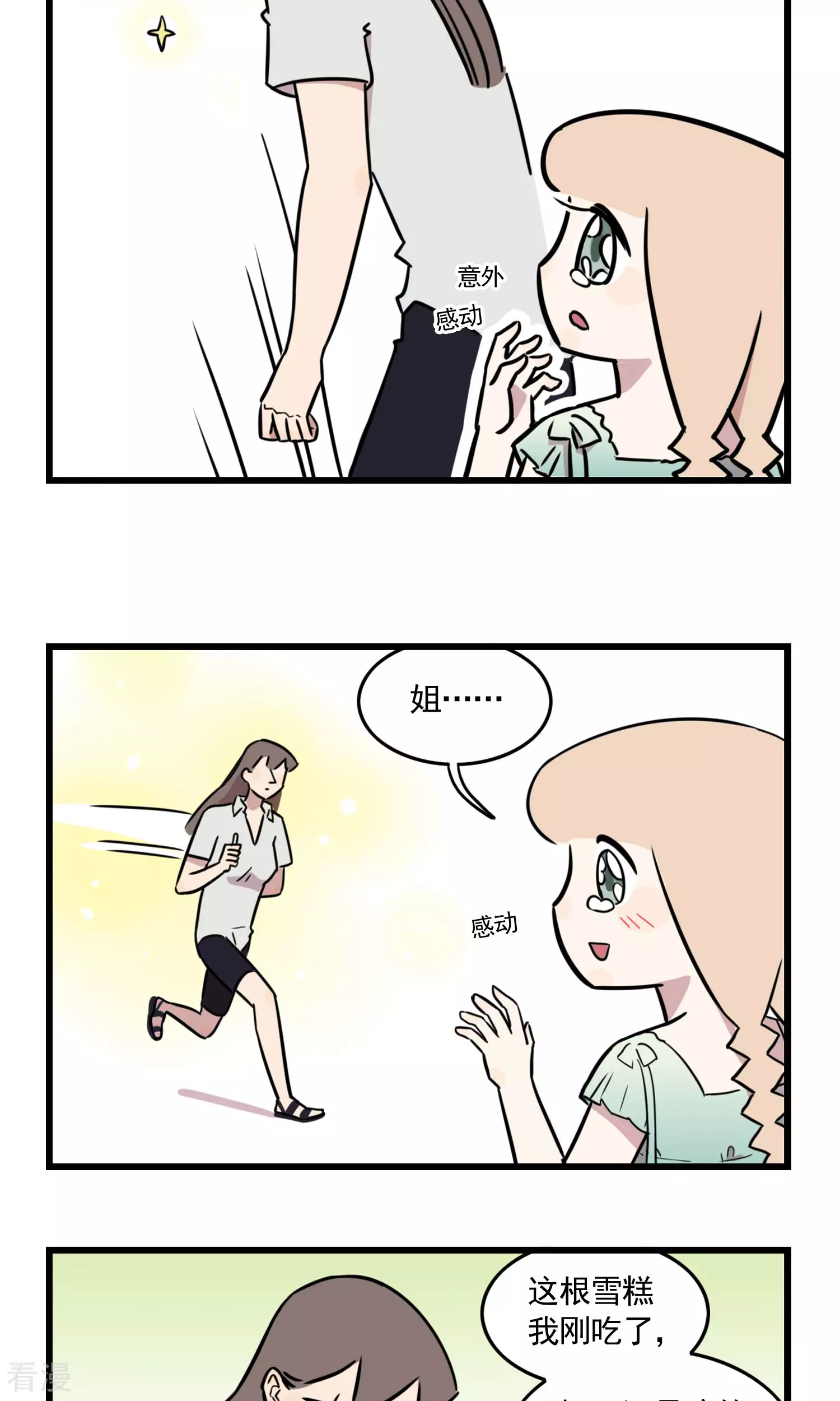 第39话 大热天停电是要闹哪样！12