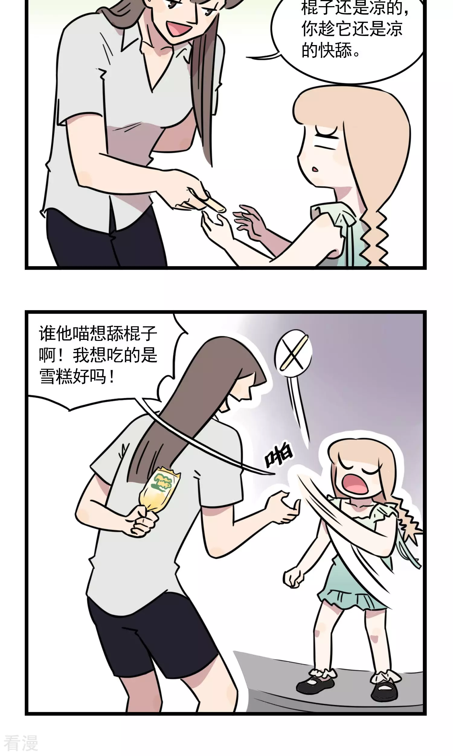 第39话 大热天停电是要闹哪样！13