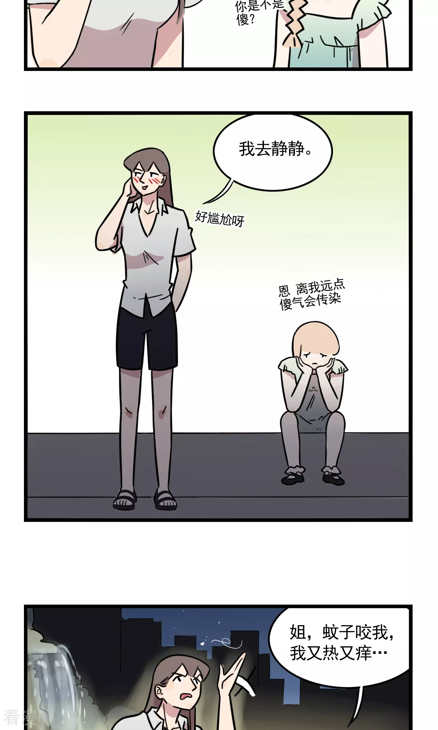 第39话 大热天停电是要闹哪样！19