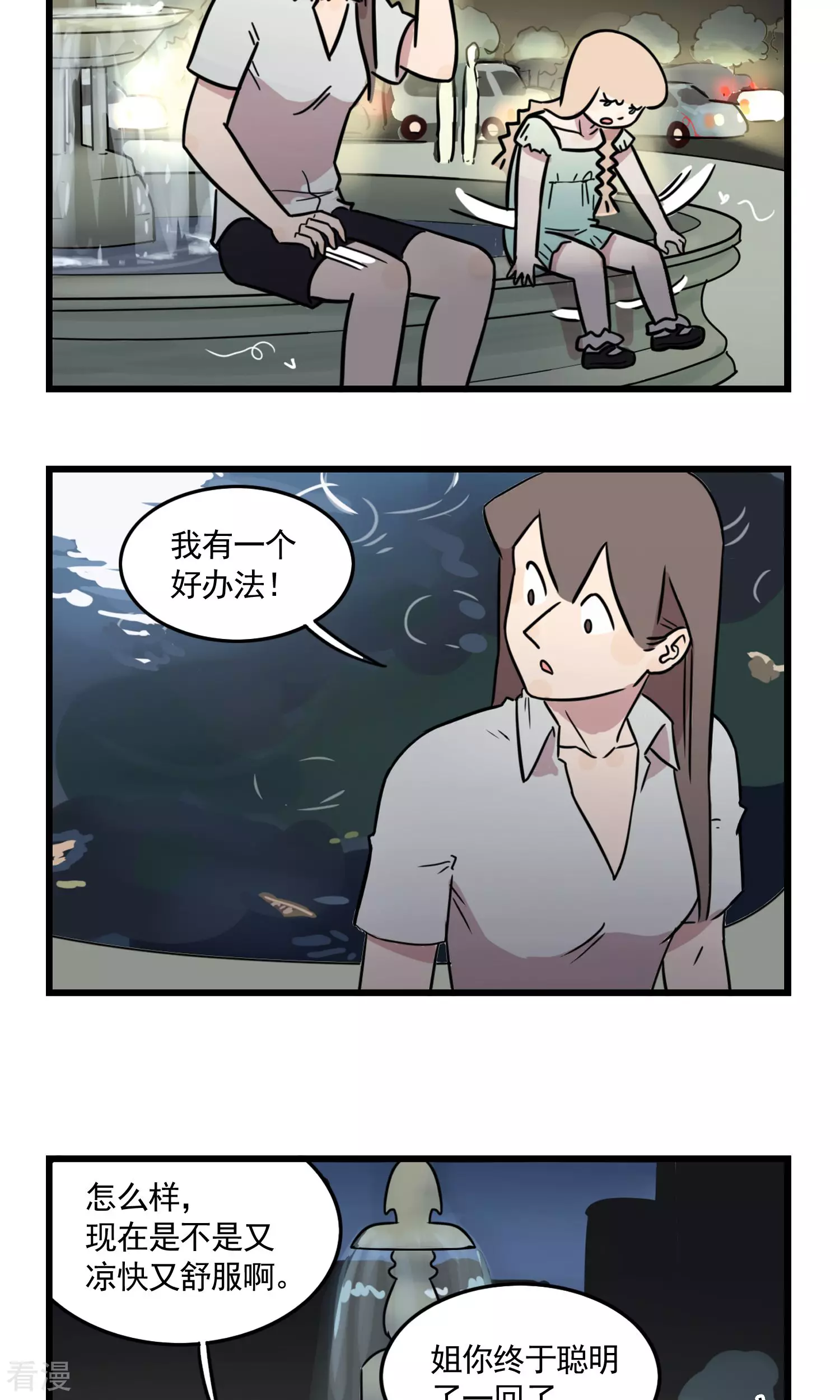 第39话 大热天停电是要闹哪样！20