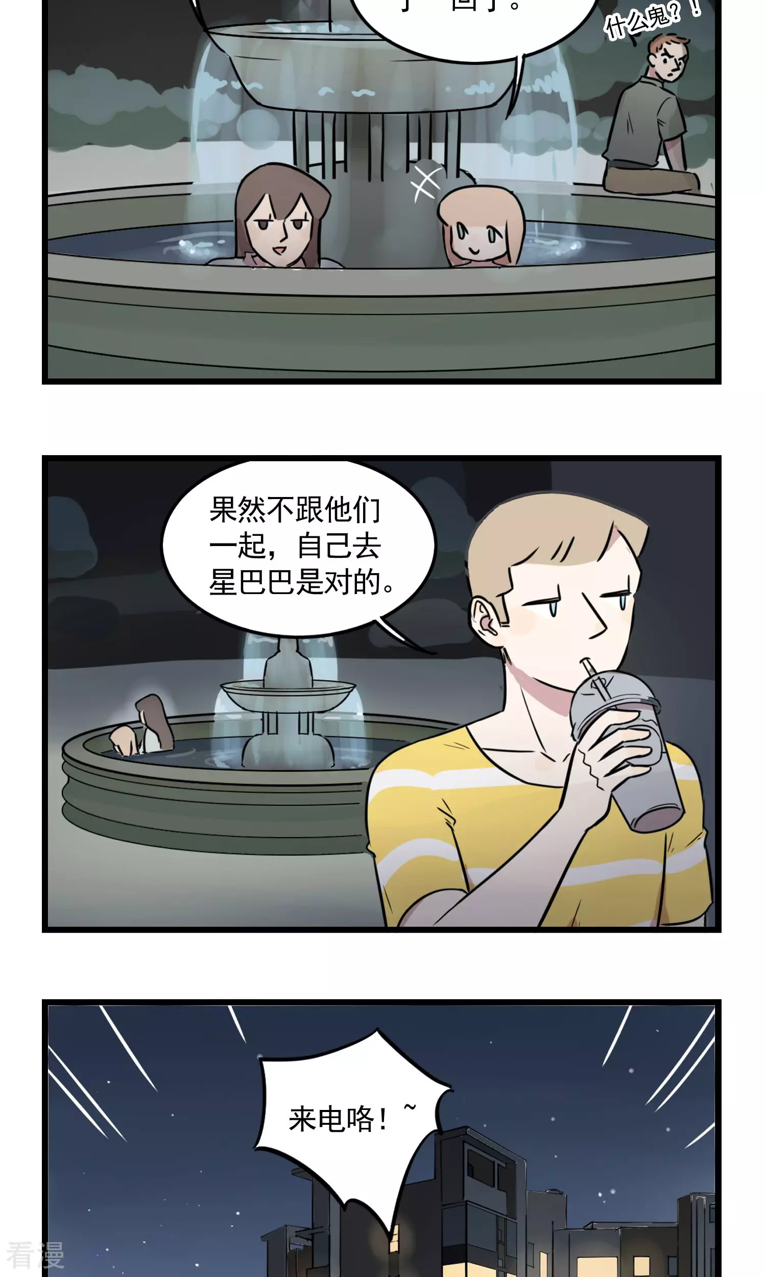 第39话 大热天停电是要闹哪样！21