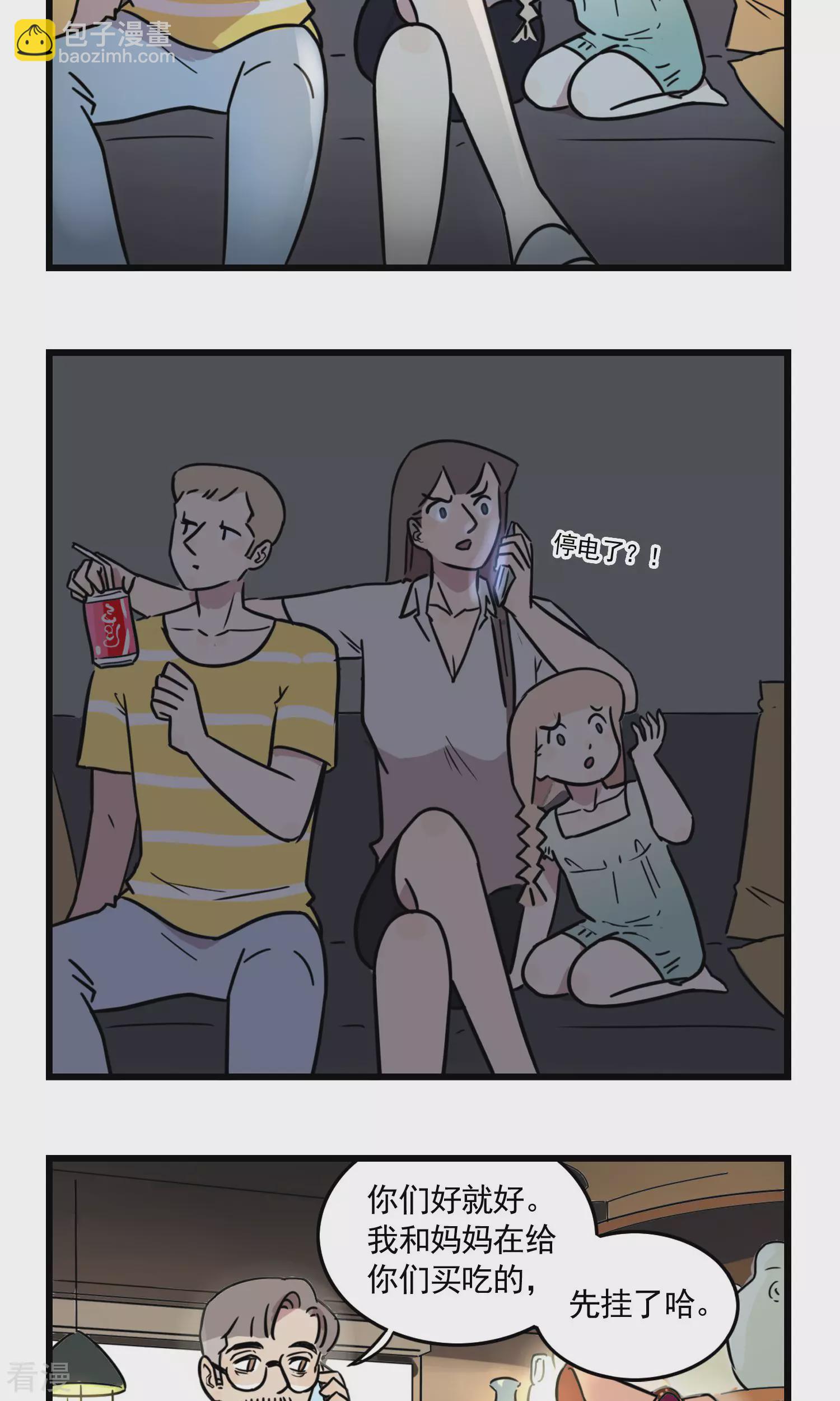 第39话 大热天停电是要闹哪样！3