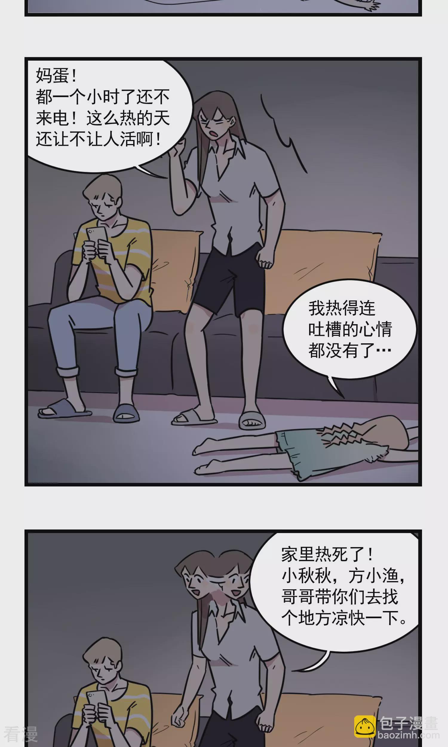 第39话 大热天停电是要闹哪样！5