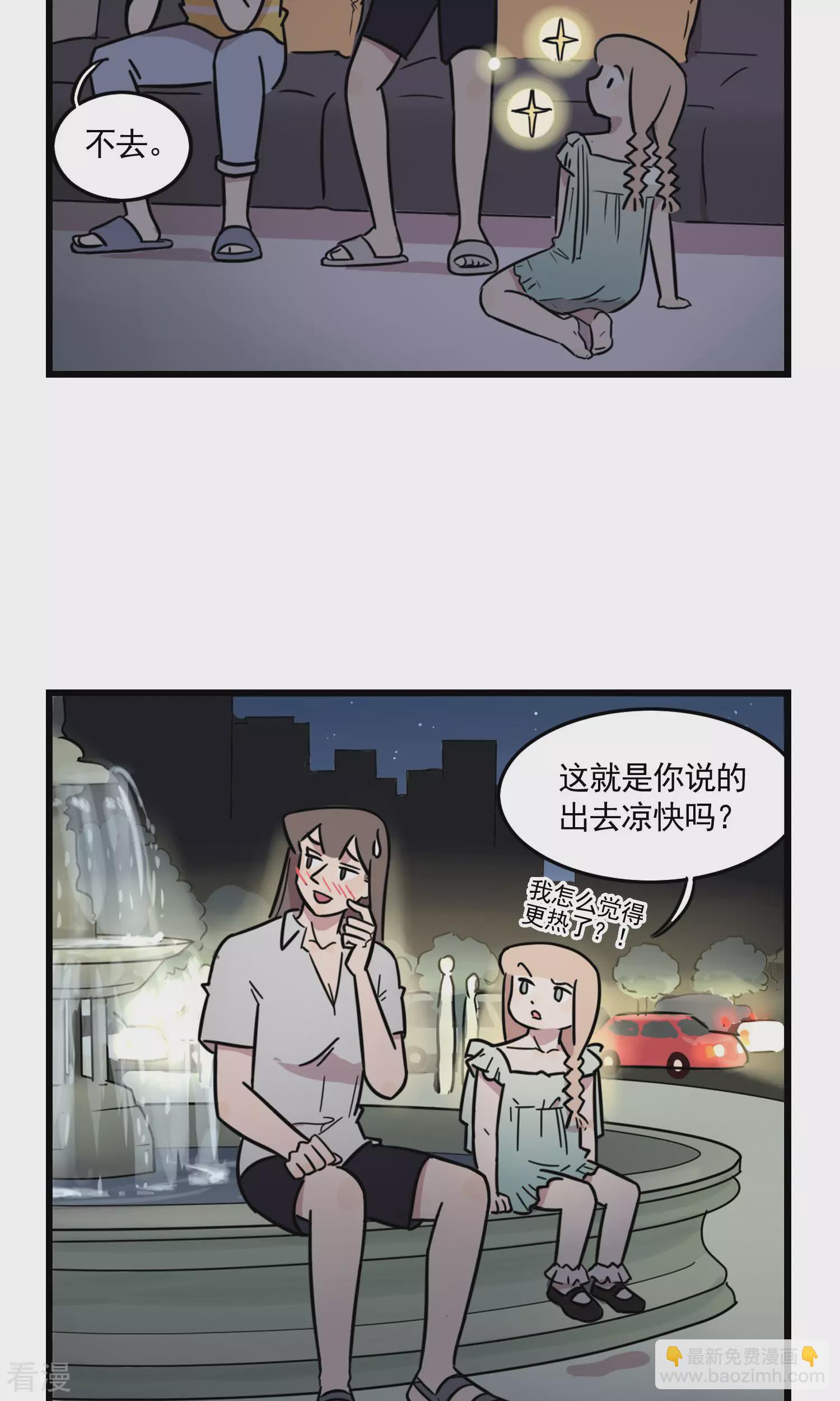 第39话 大热天停电是要闹哪样！6