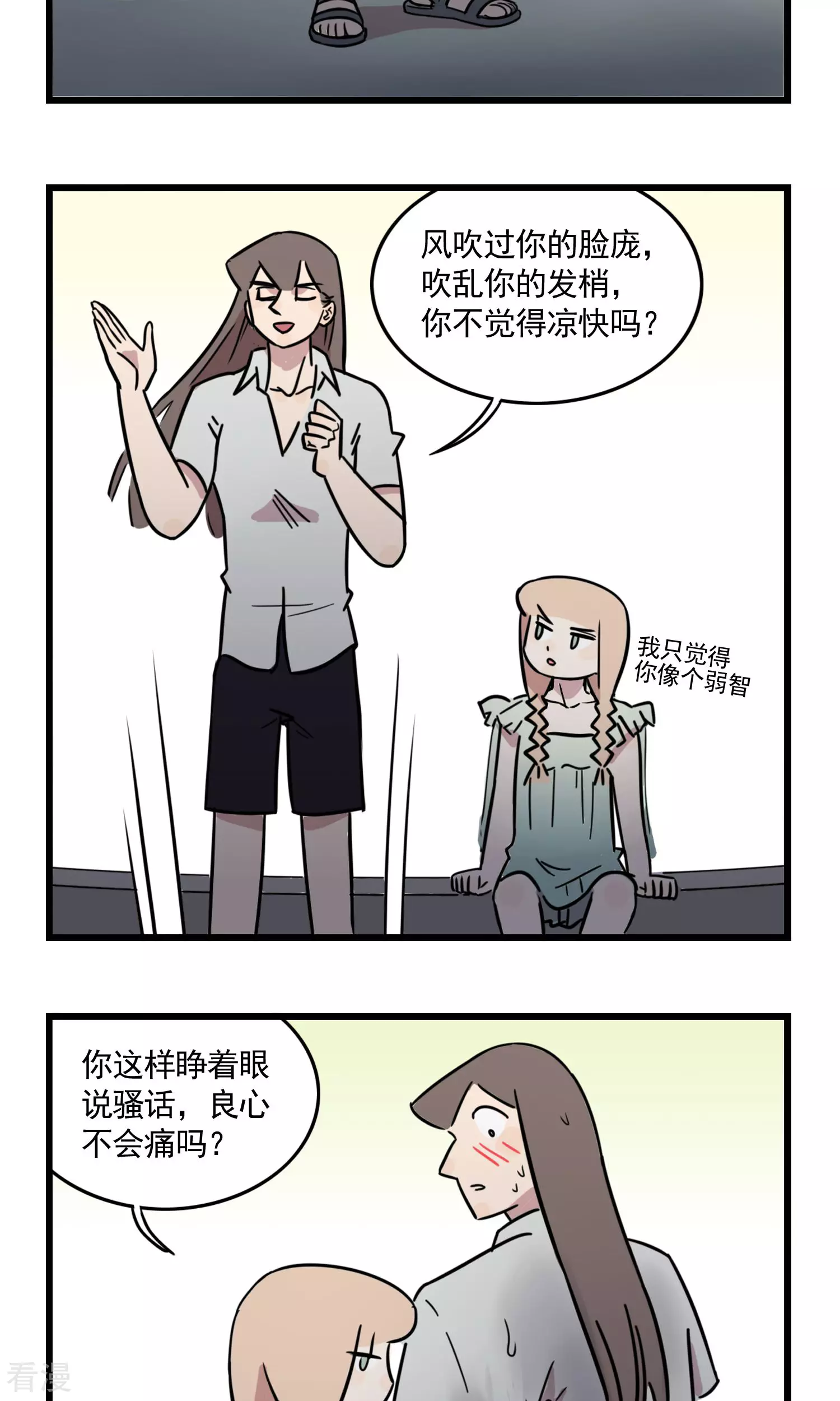 第39话 大热天停电是要闹哪样！7