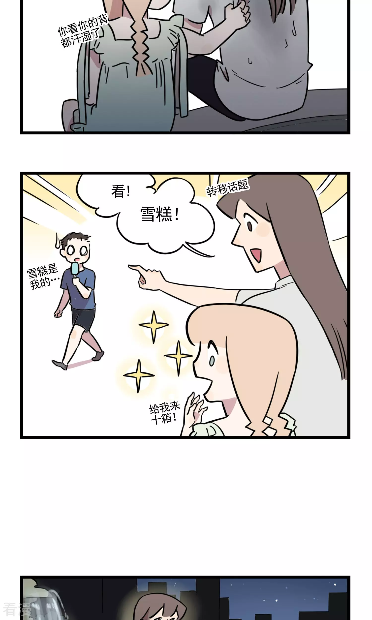 第39话 大热天停电是要闹哪样！8