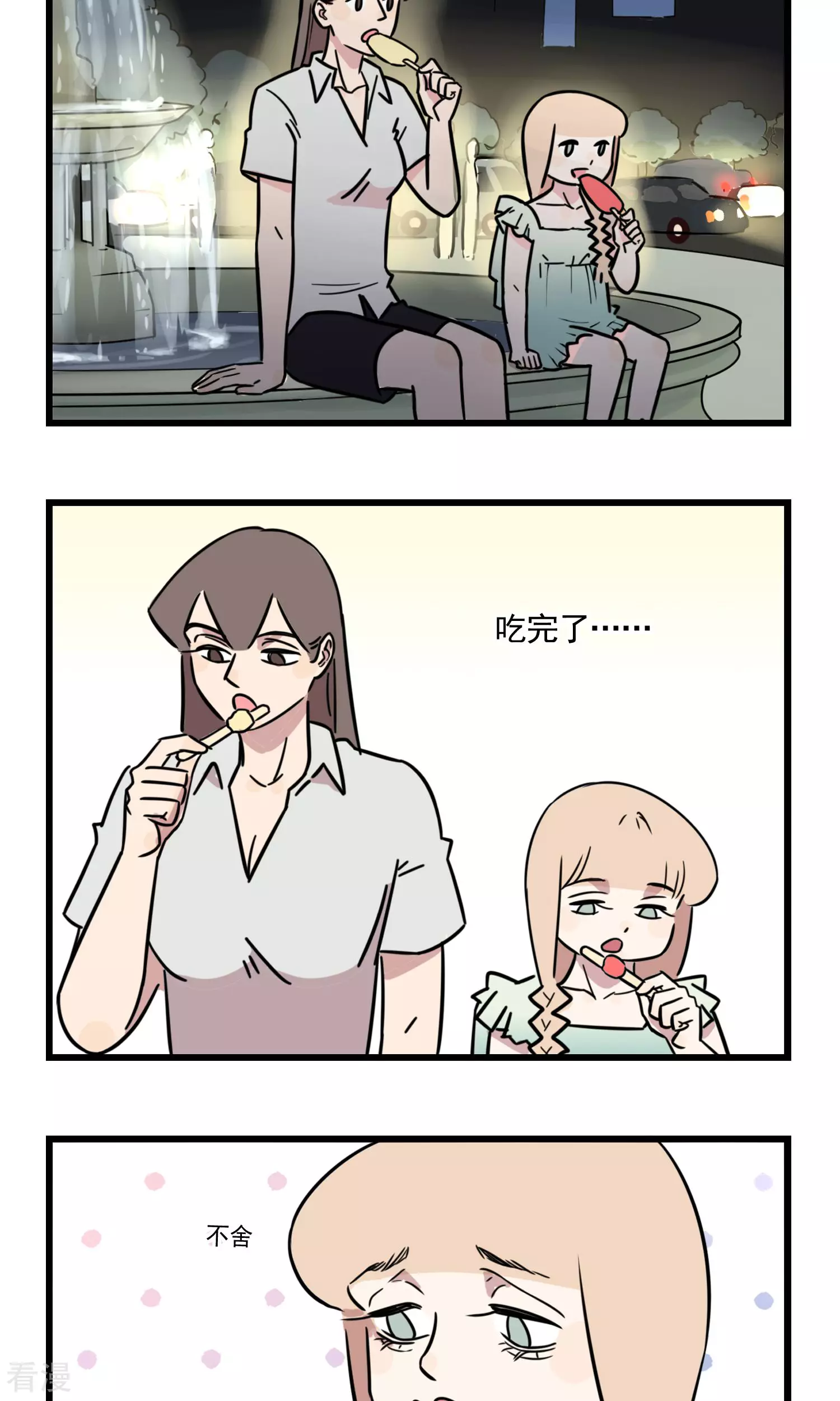 第39话 大热天停电是要闹哪样！9