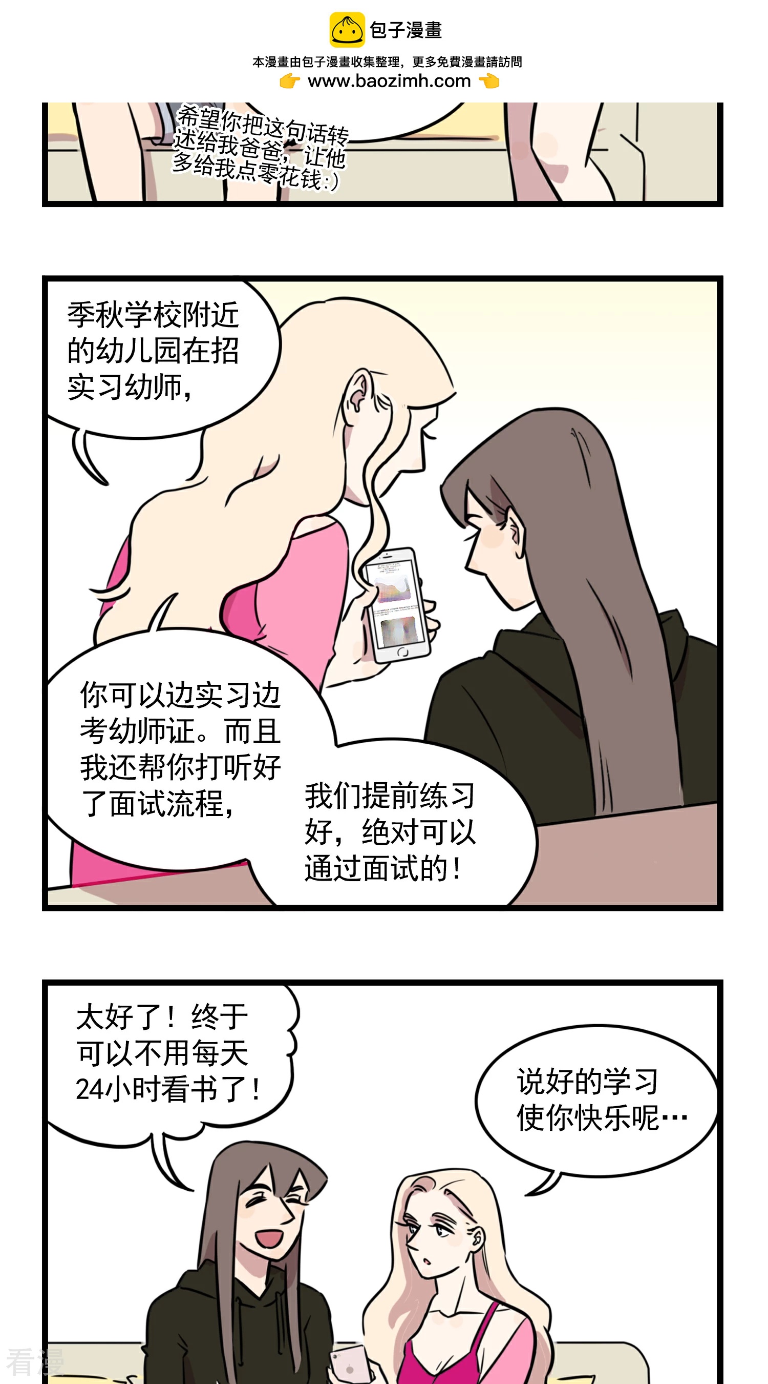 第46话 少女季夏1