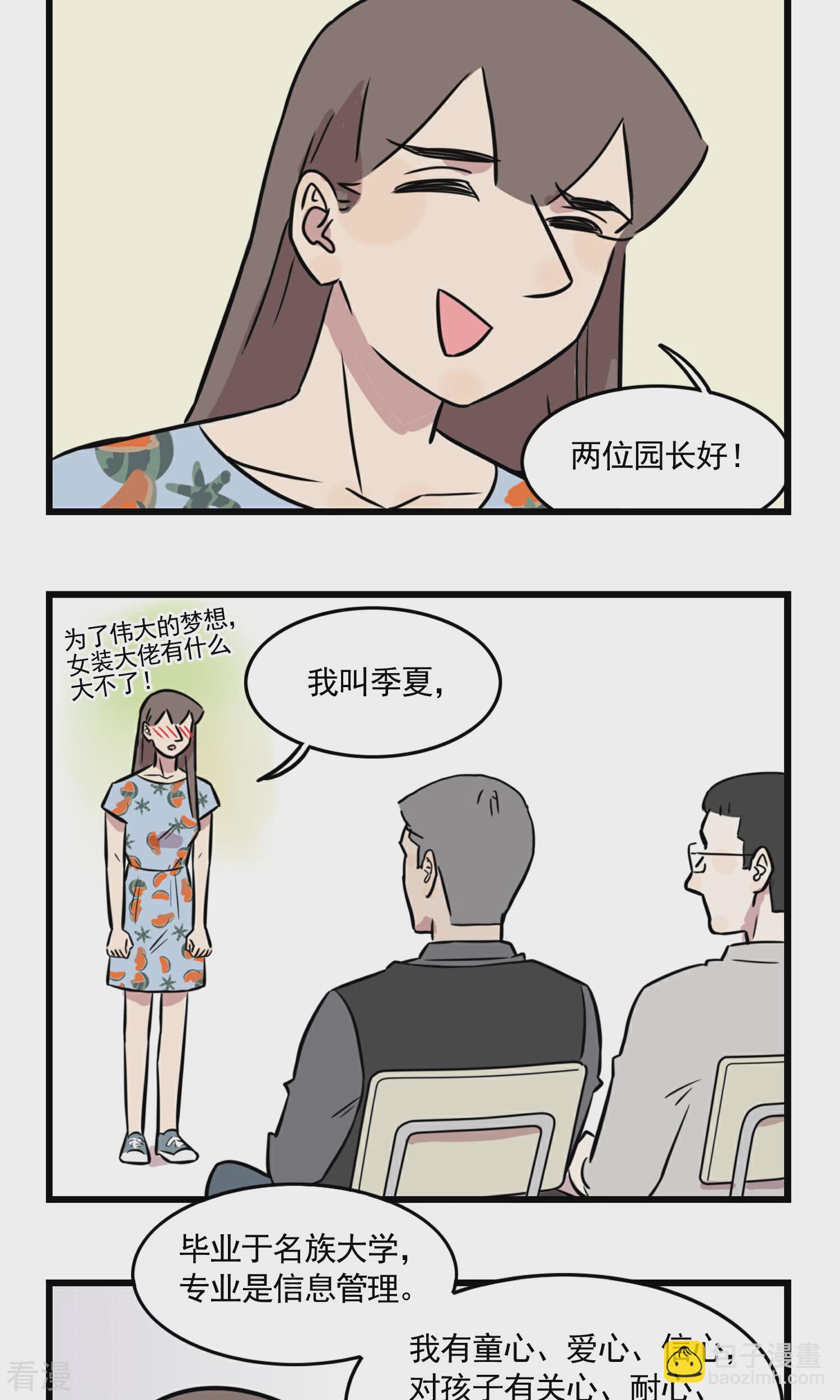 第46话 少女季夏10