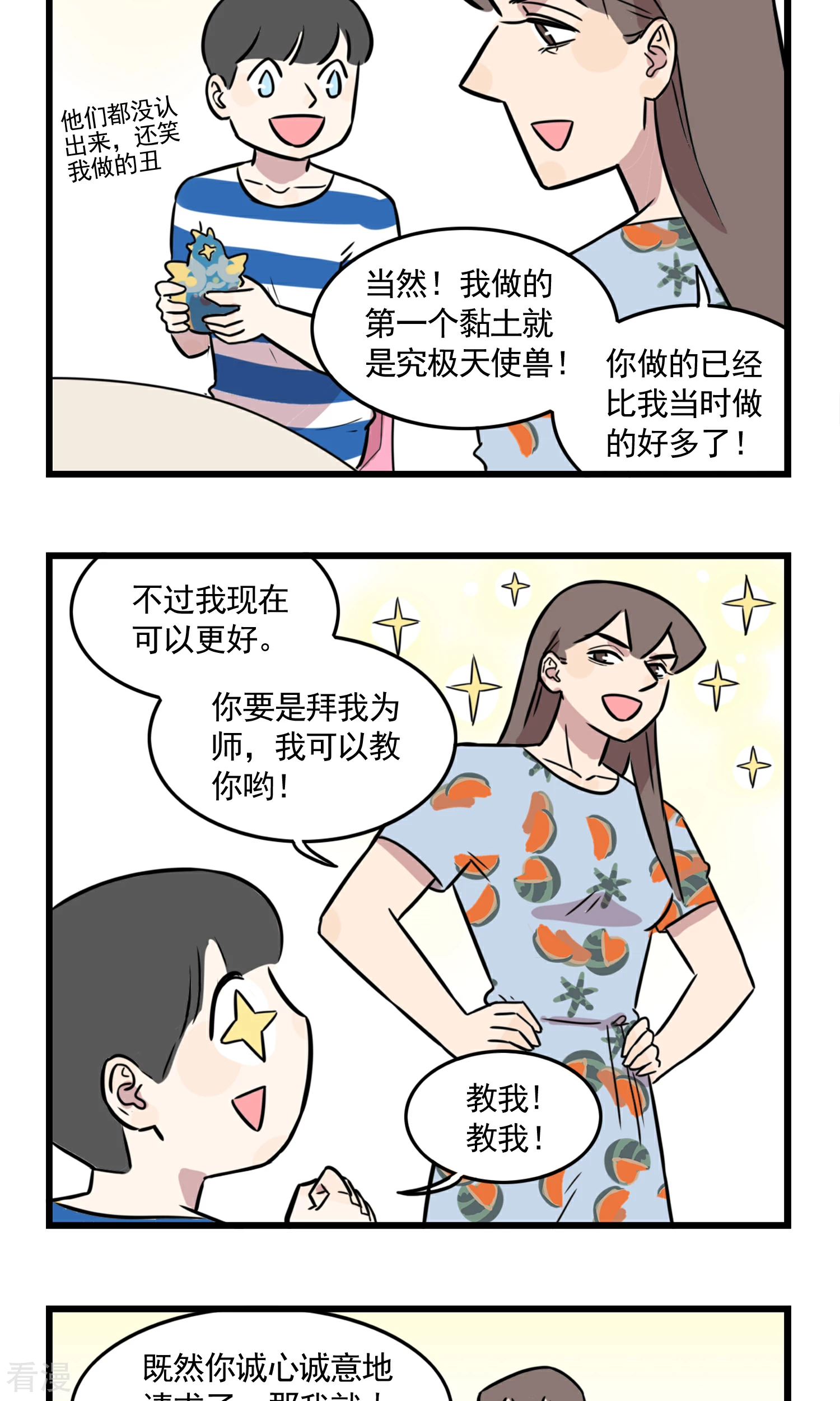 第46话 少女季夏17