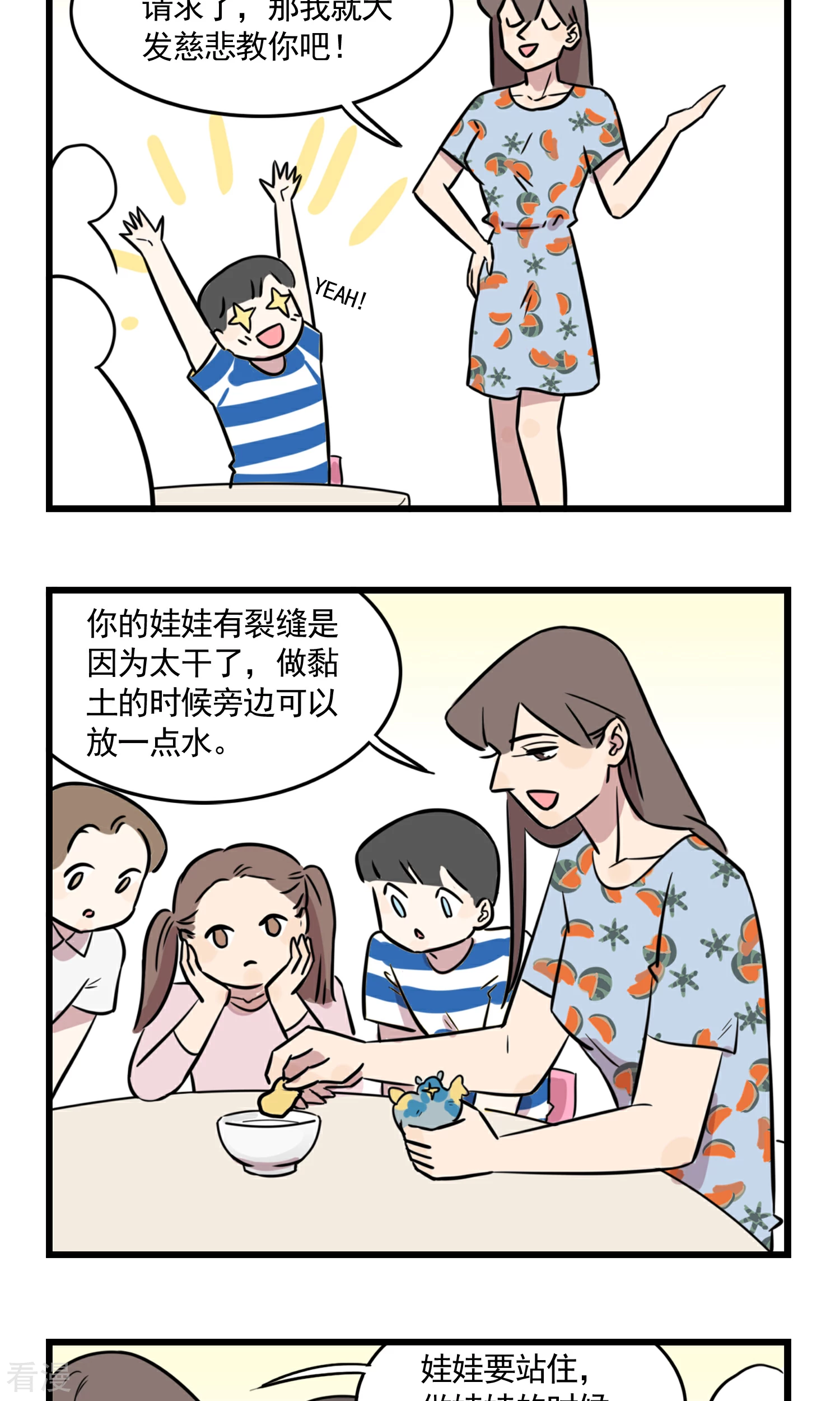 第46话 少女季夏18