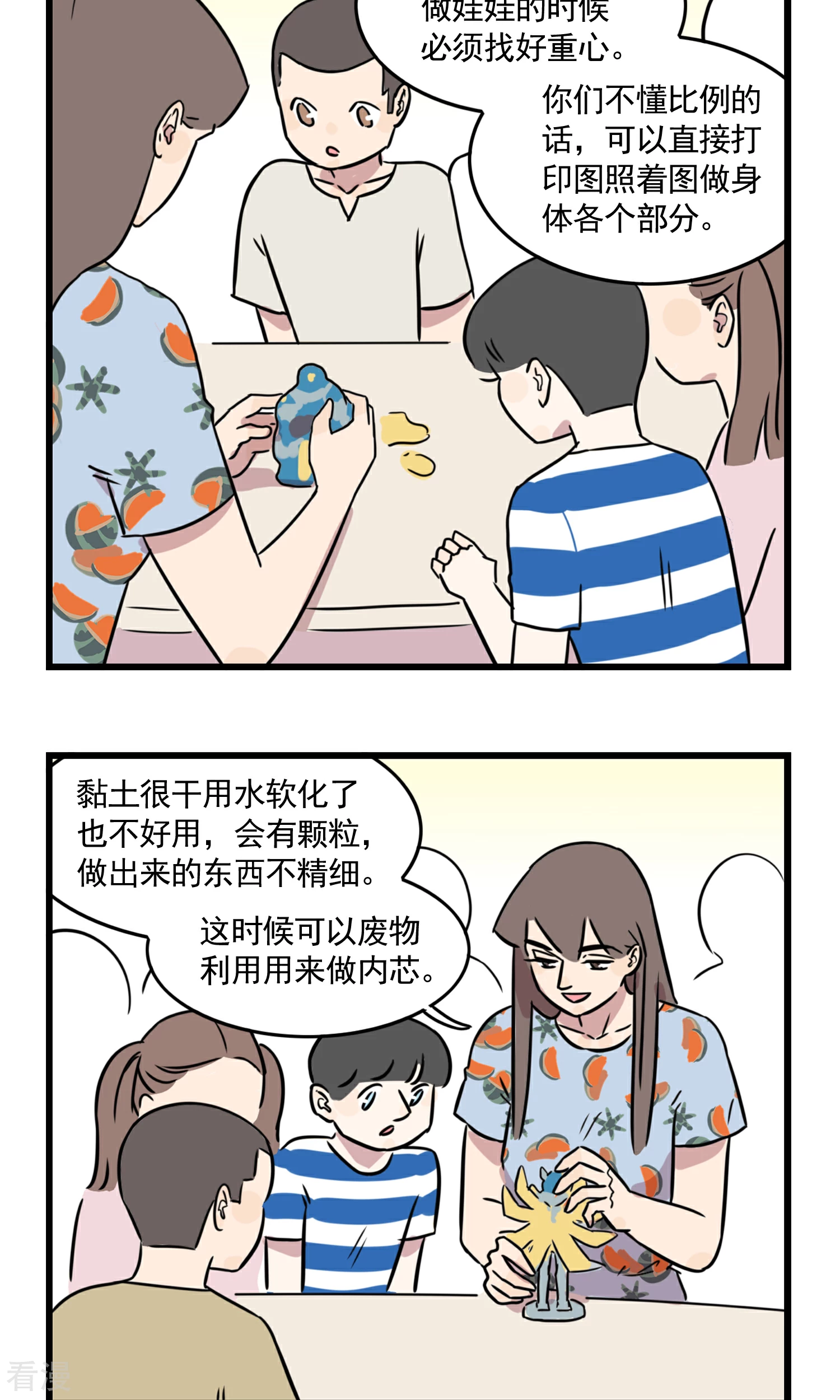 第46话 少女季夏19