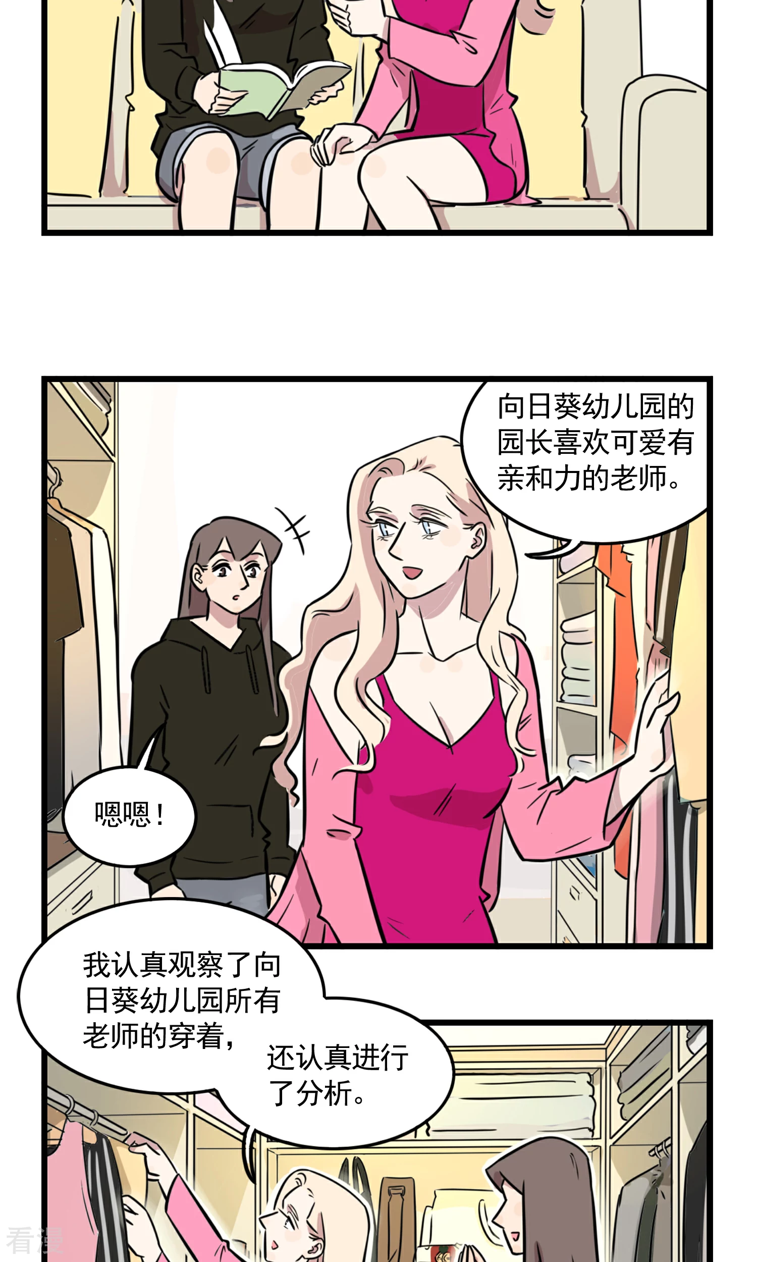 第46话 少女季夏2
