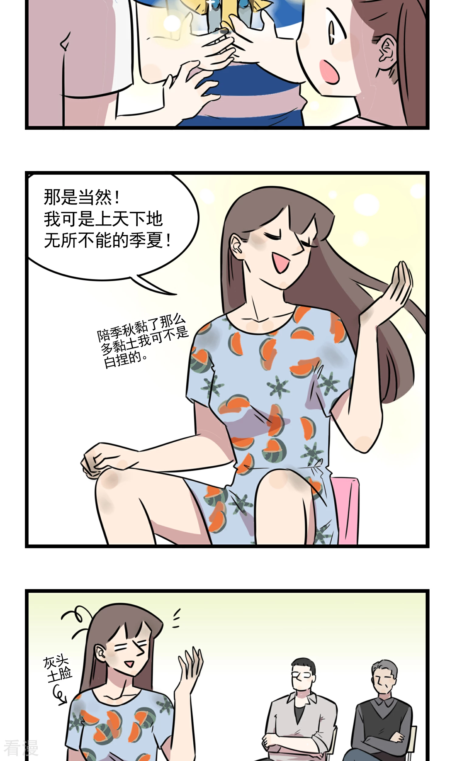 第46话 少女季夏21