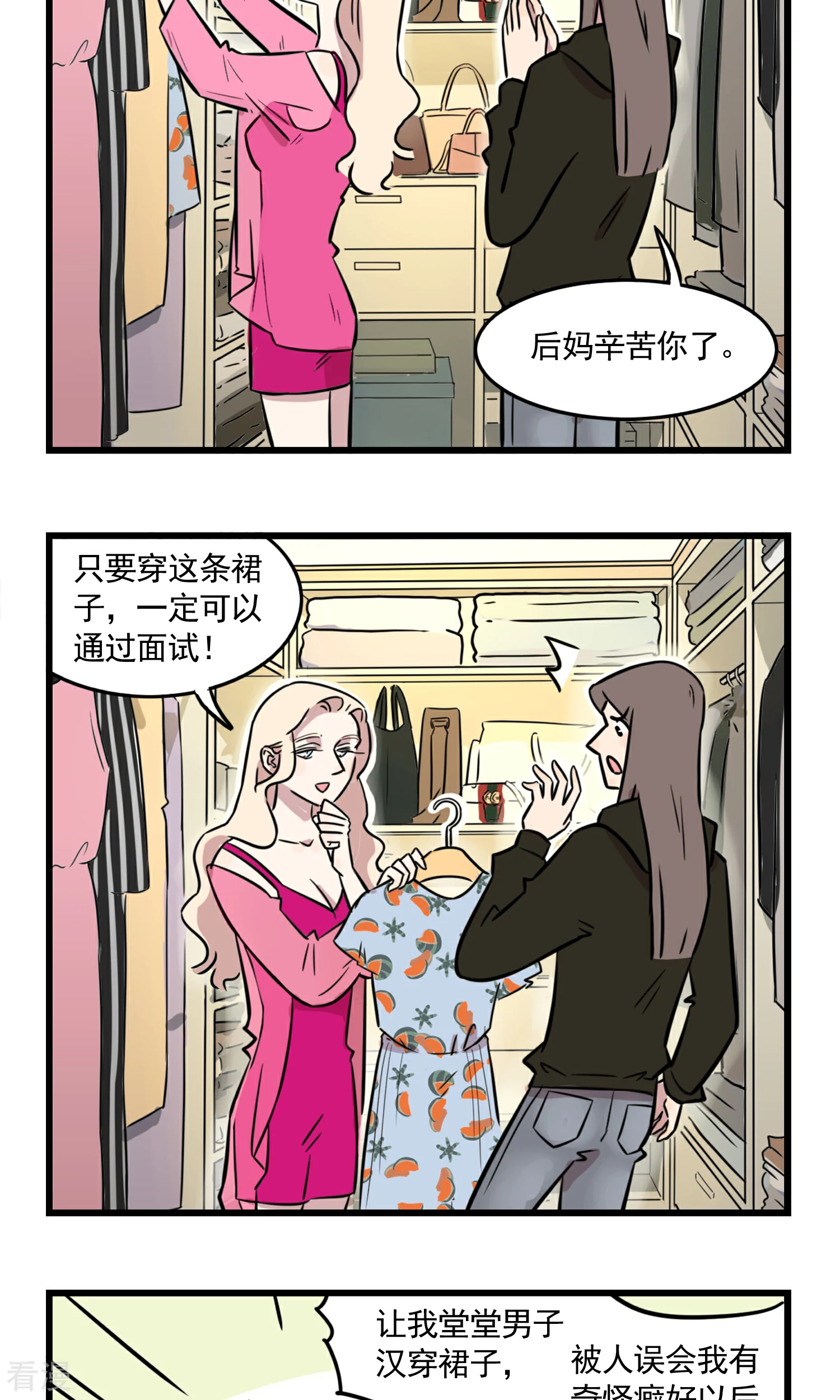 第46话 少女季夏3