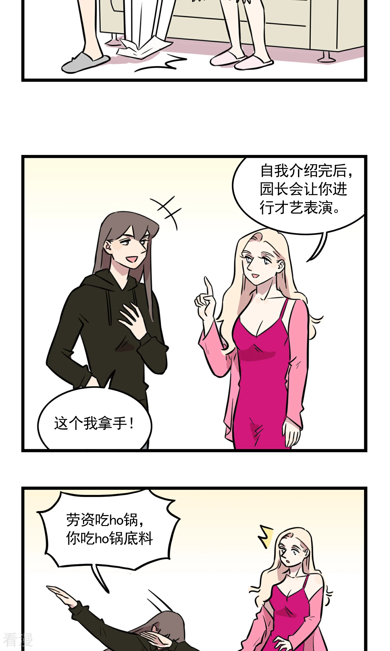 第46话 少女季夏7