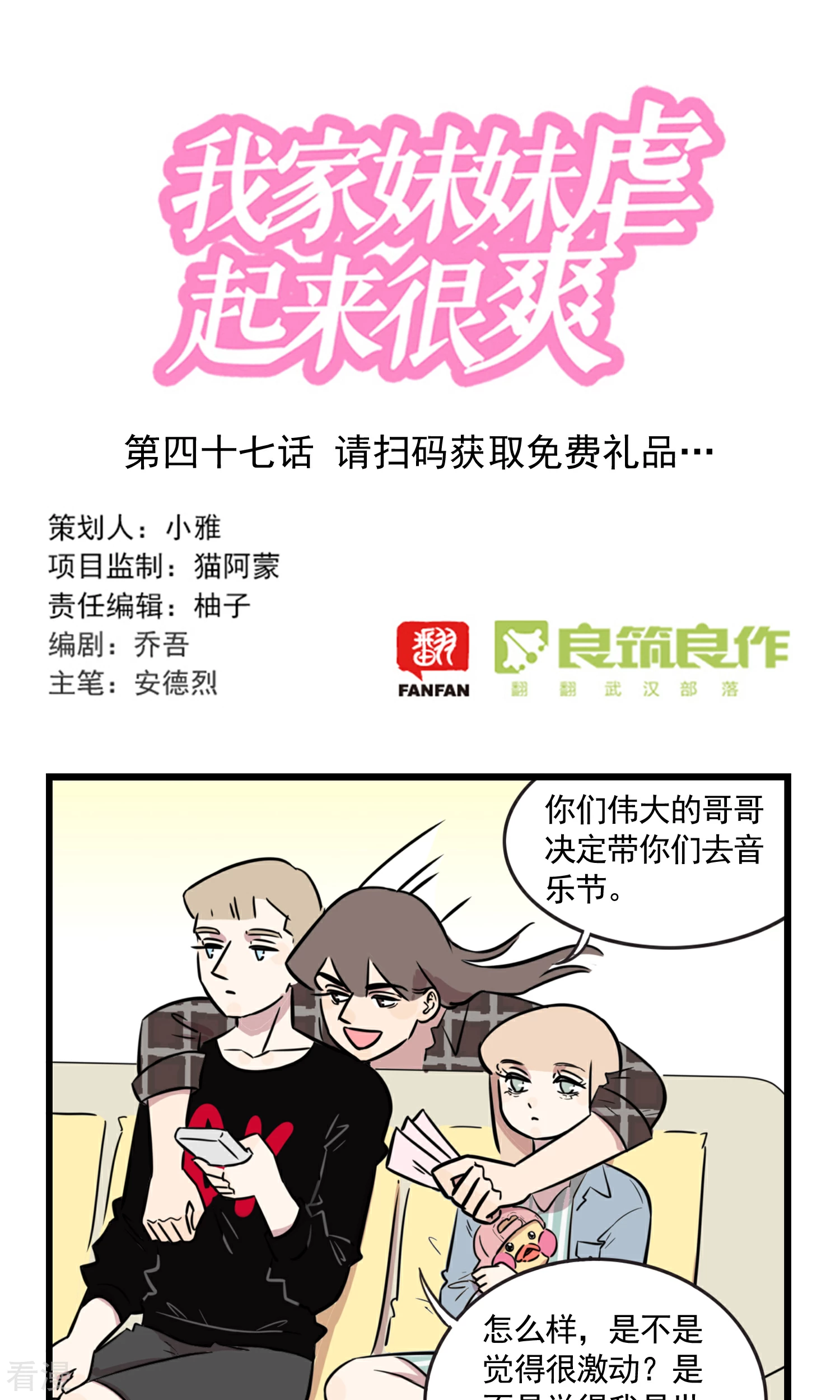第47话 请扫码获取免费礼品...0