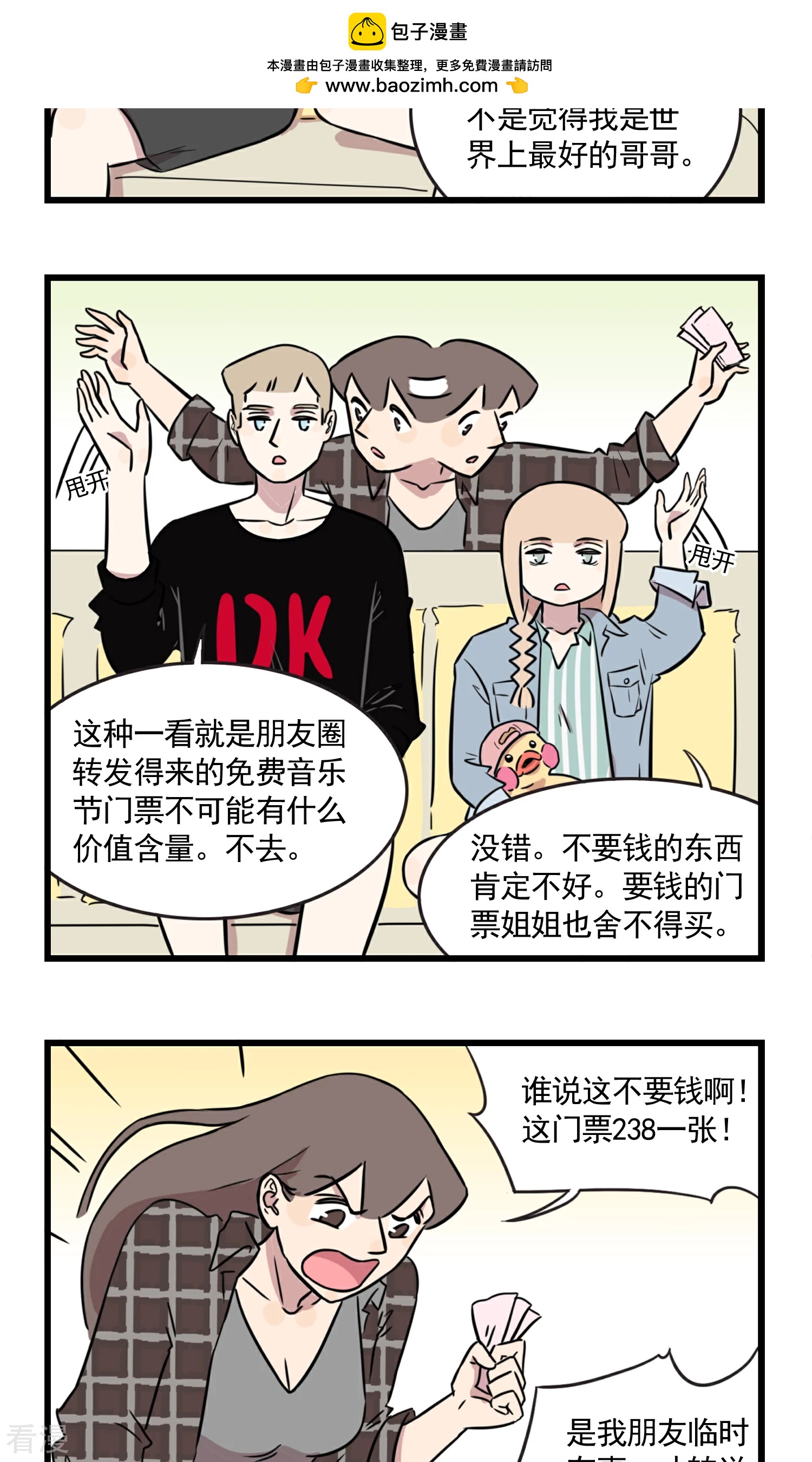 第47话 请扫码获取免费礼品...1