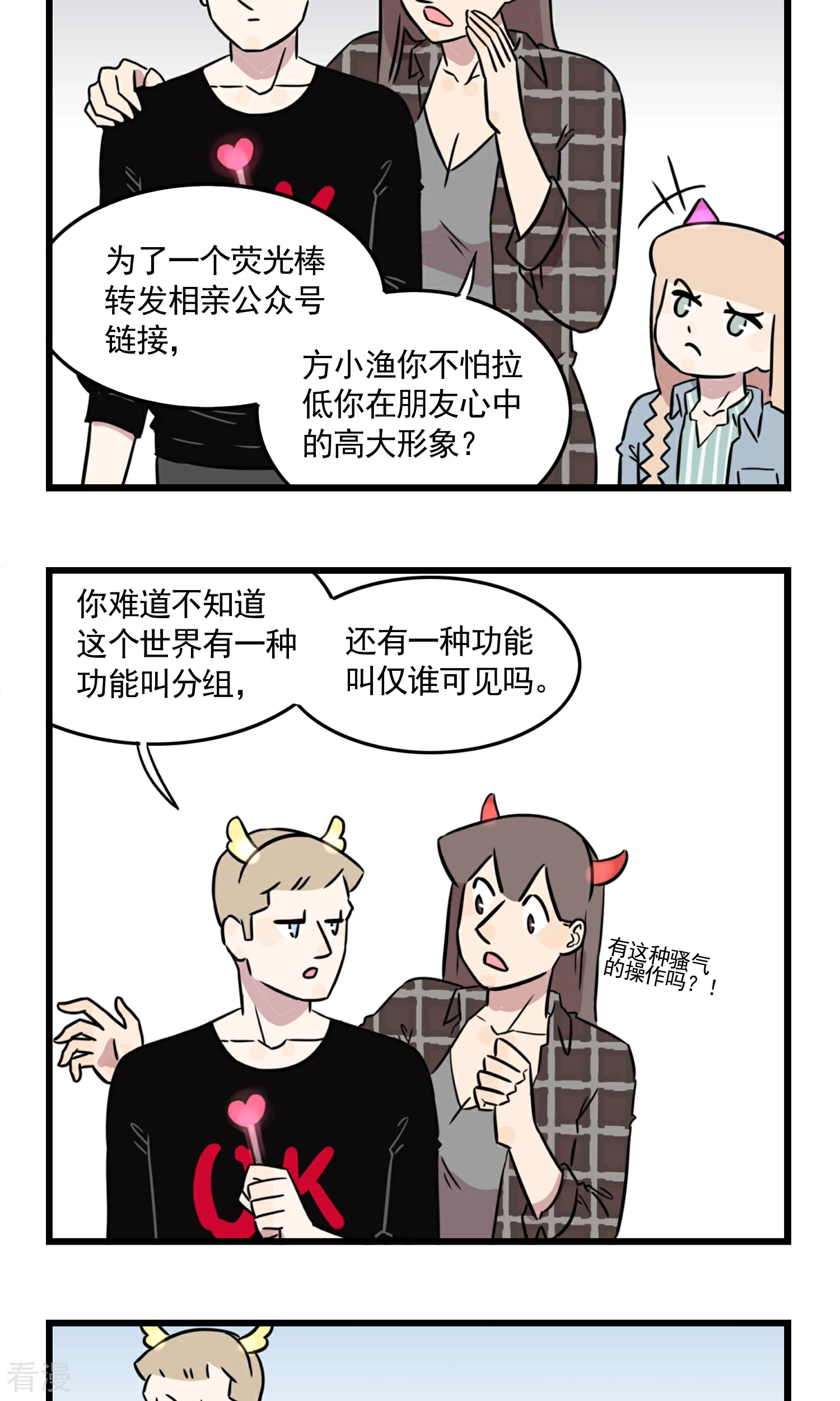 第47话 请扫码获取免费礼品...11