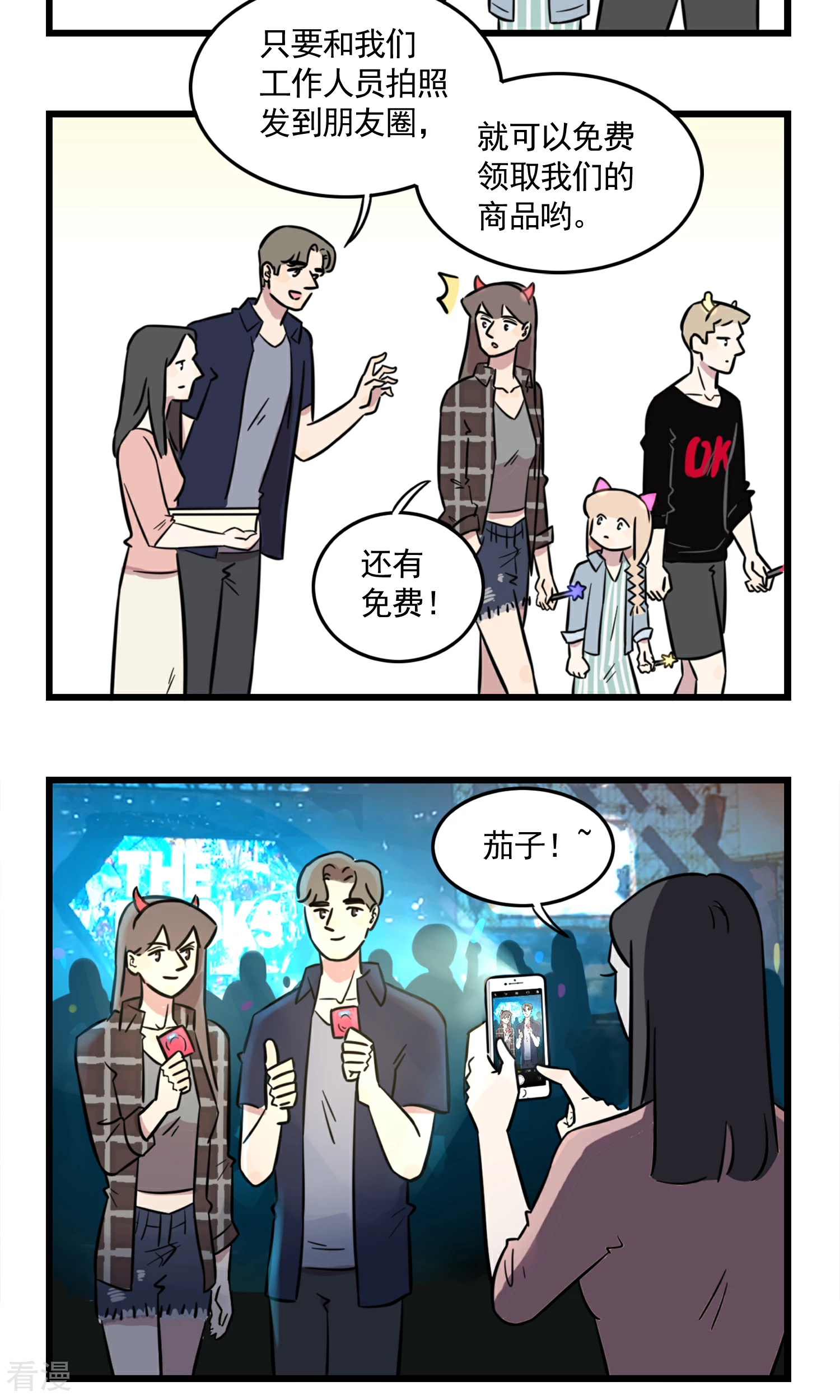第47话 请扫码获取免费礼品...14