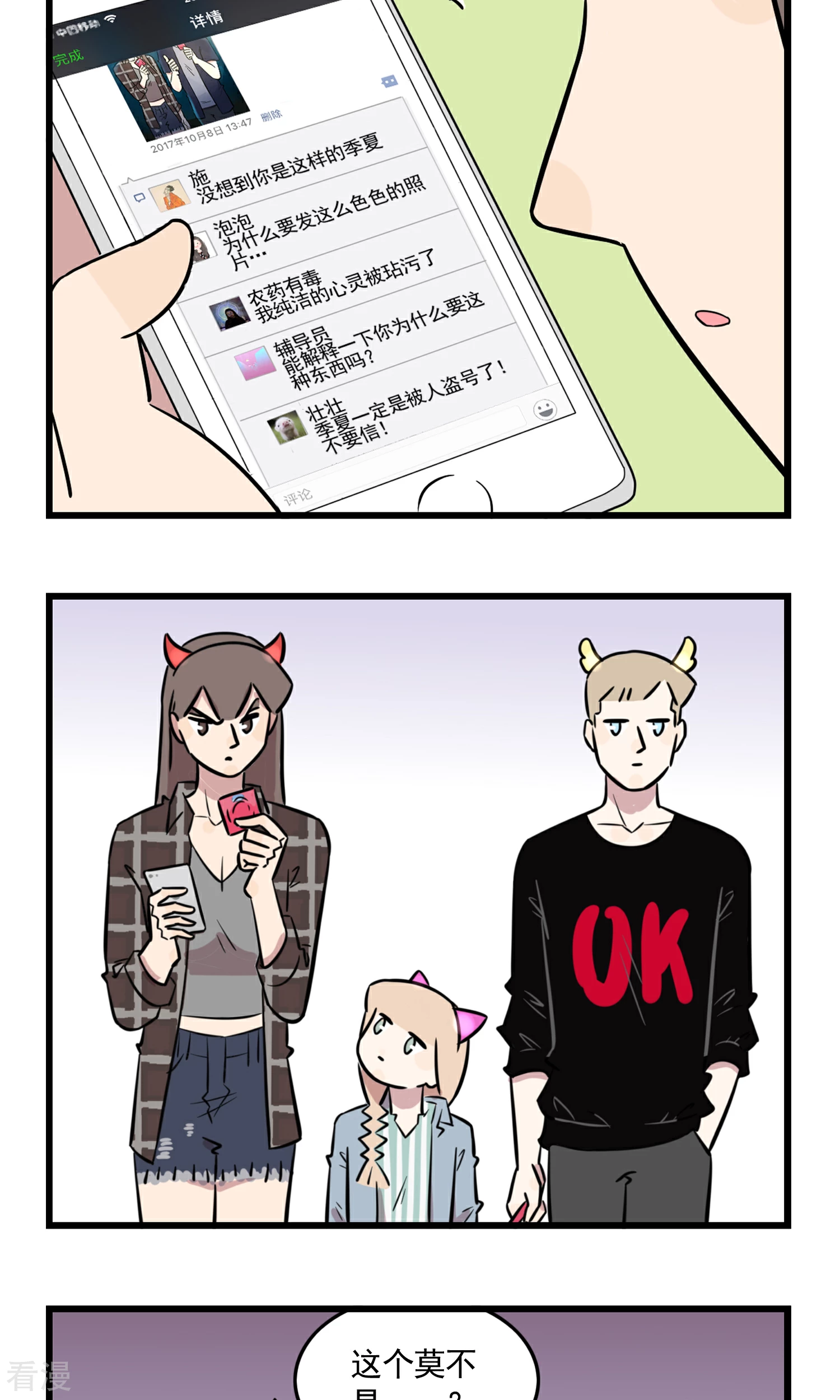 第47话 请扫码获取免费礼品...17