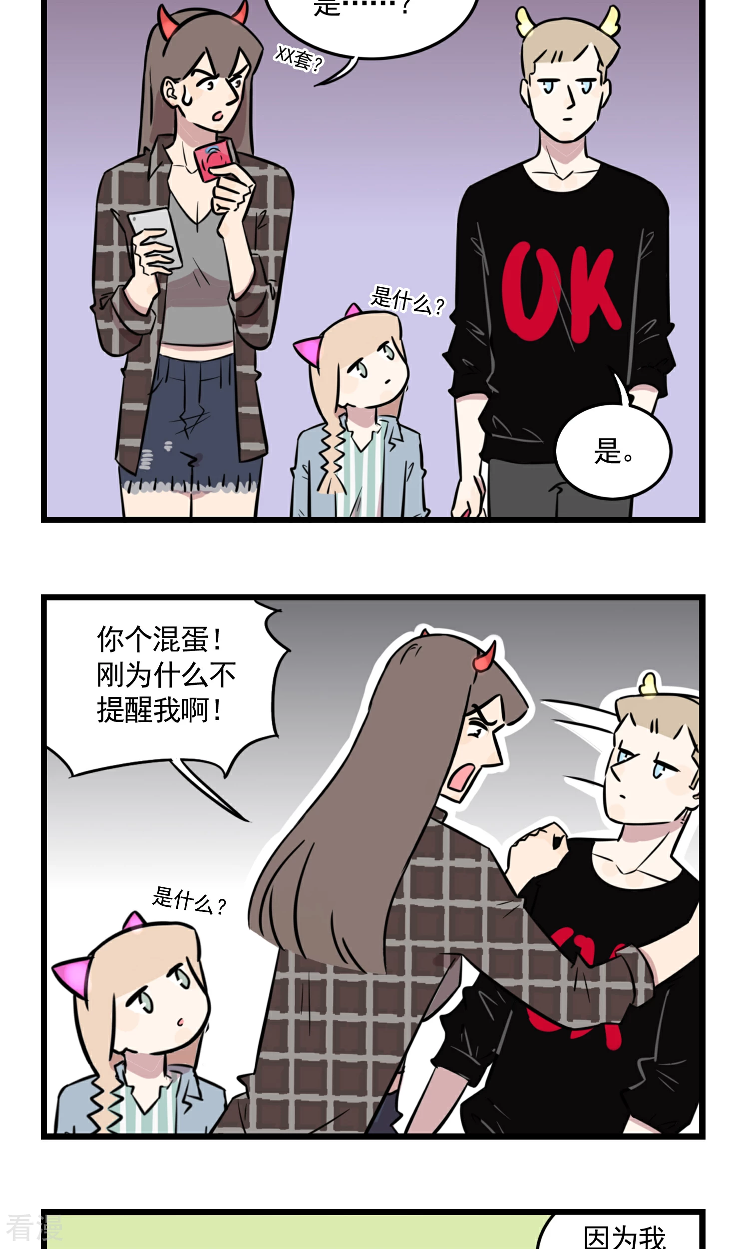 第47话 请扫码获取免费礼品...18
