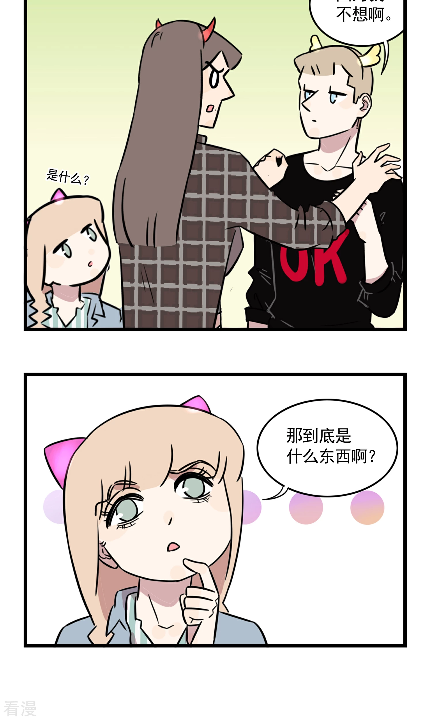 第47话 请扫码获取免费礼品...19