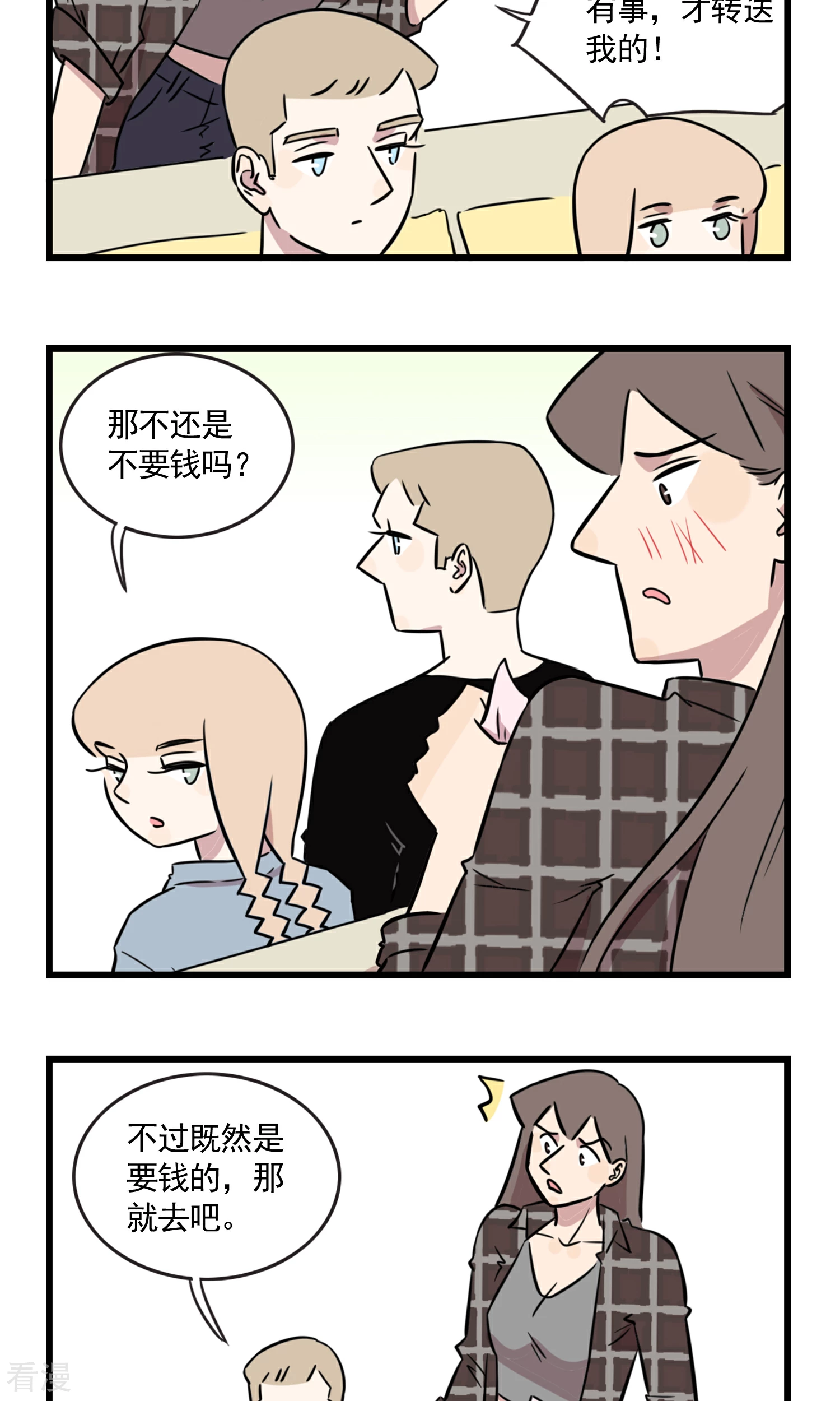 第47话 请扫码获取免费礼品...2