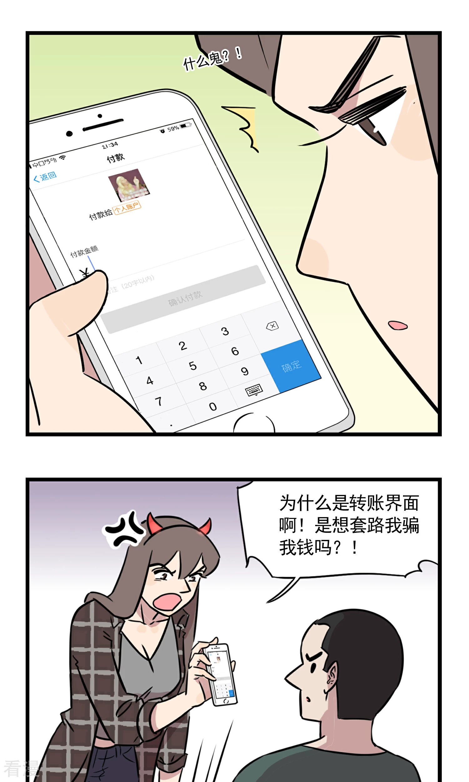 第47话 请扫码获取免费礼品...22