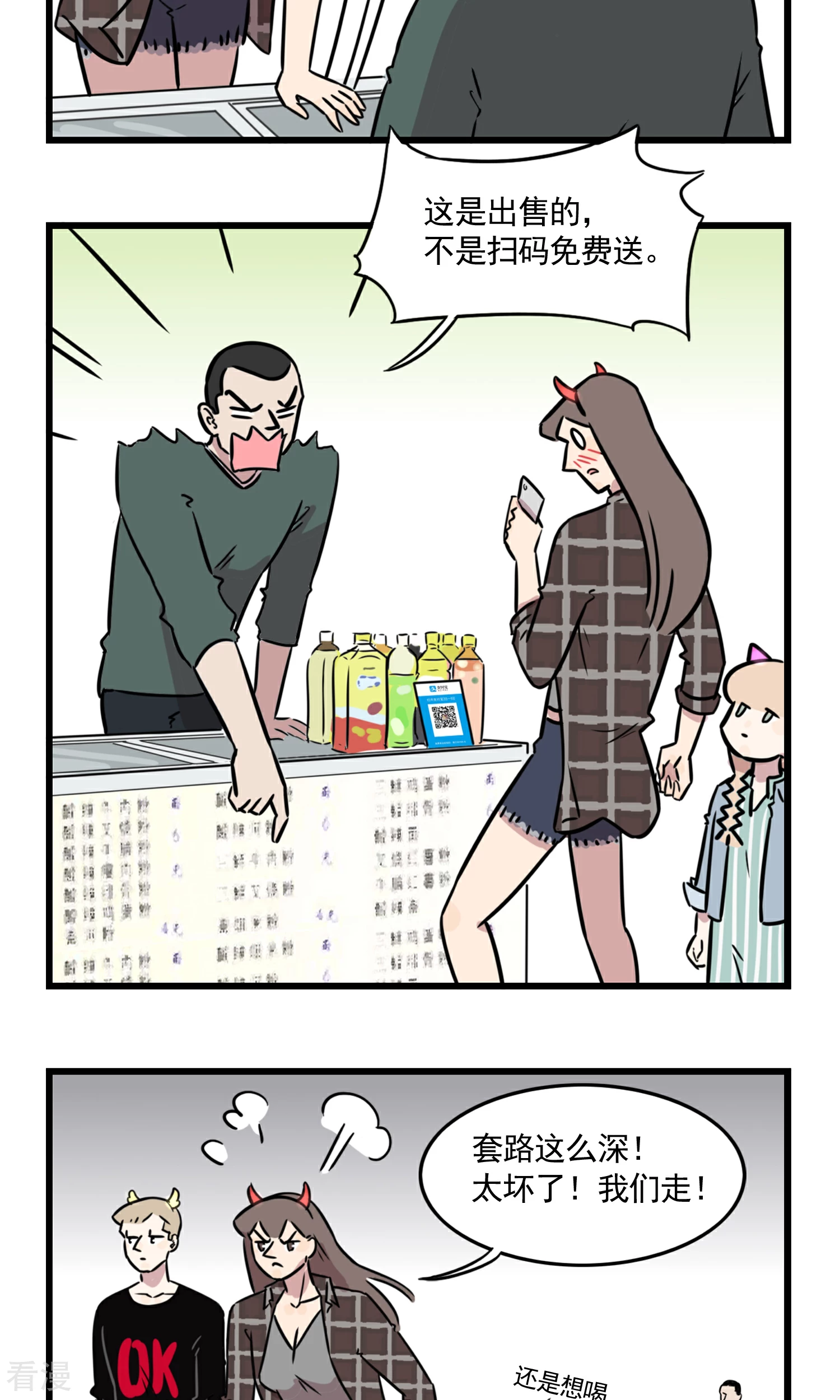 第47话 请扫码获取免费礼品...23