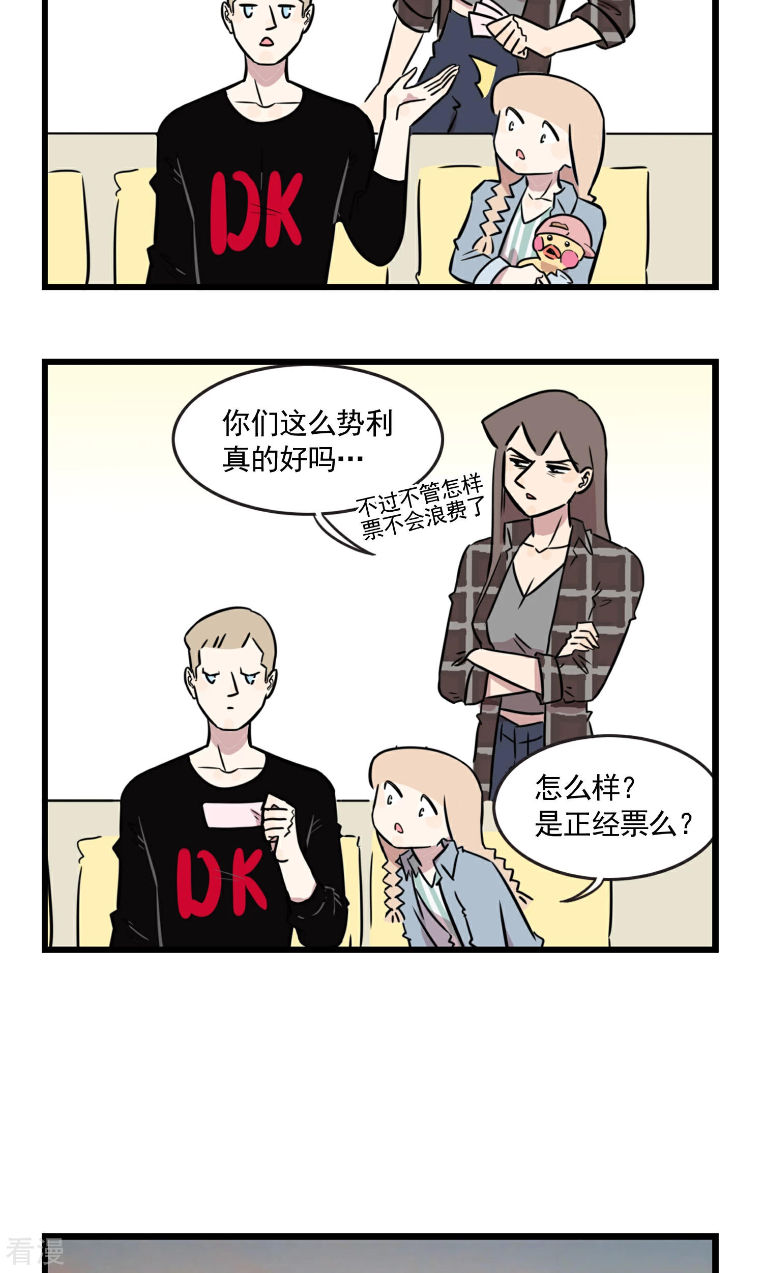第47话 请扫码获取免费礼品...3