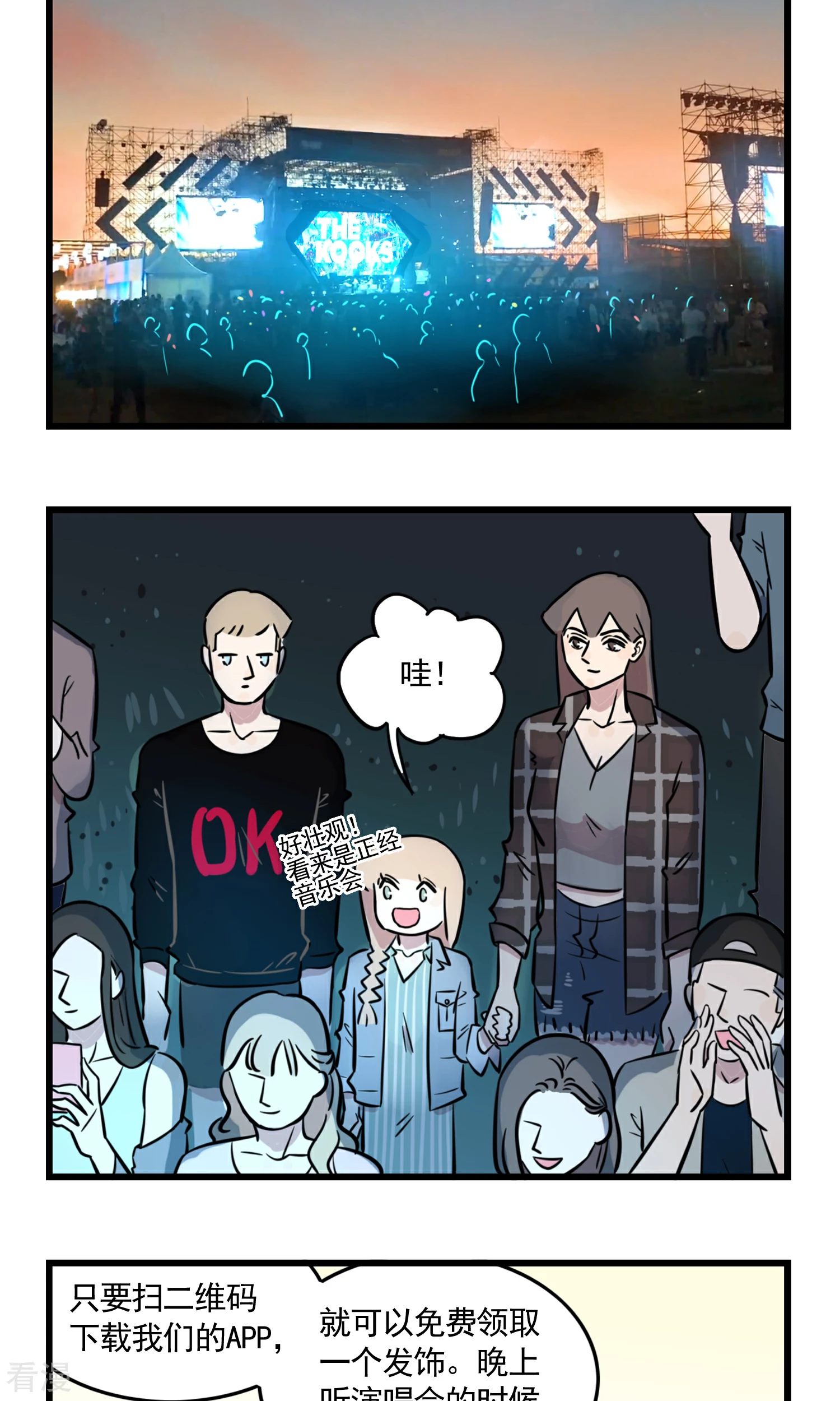 第47话 请扫码获取免费礼品...4