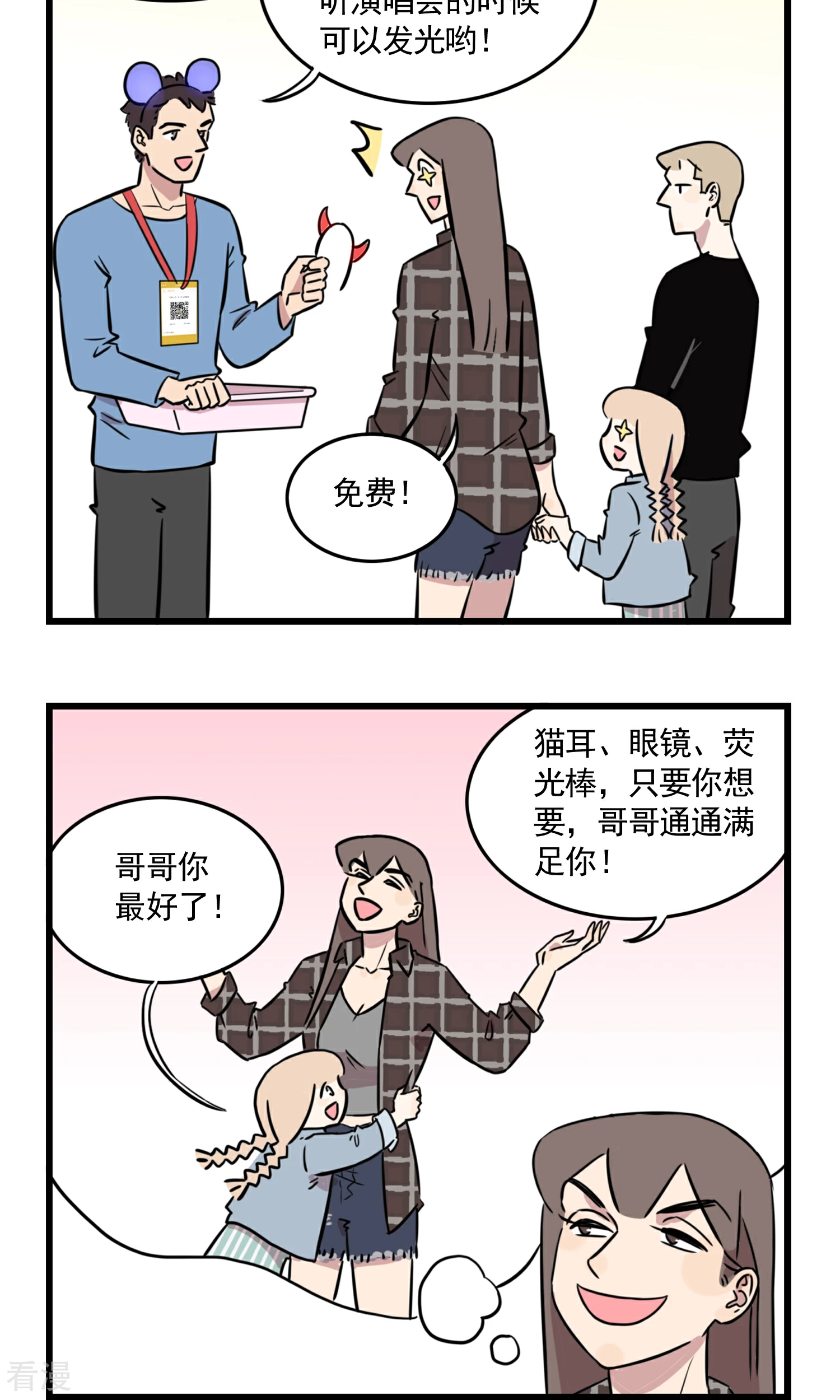 第47话 请扫码获取免费礼品...5