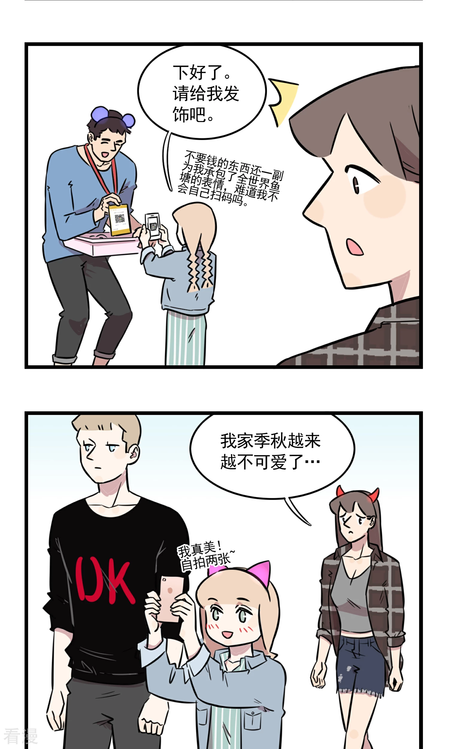 第47话 请扫码获取免费礼品...6