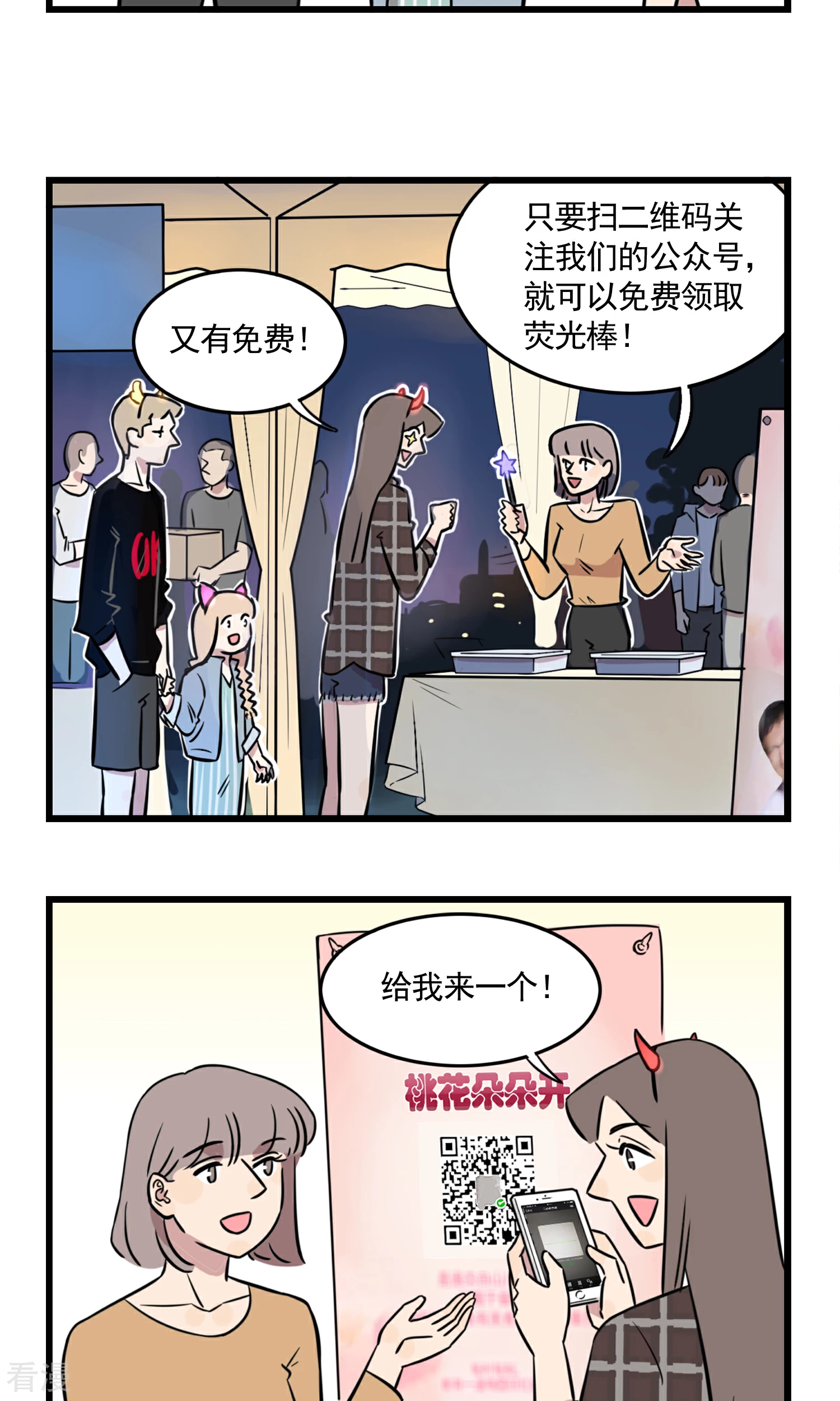 第47话 请扫码获取免费礼品...7
