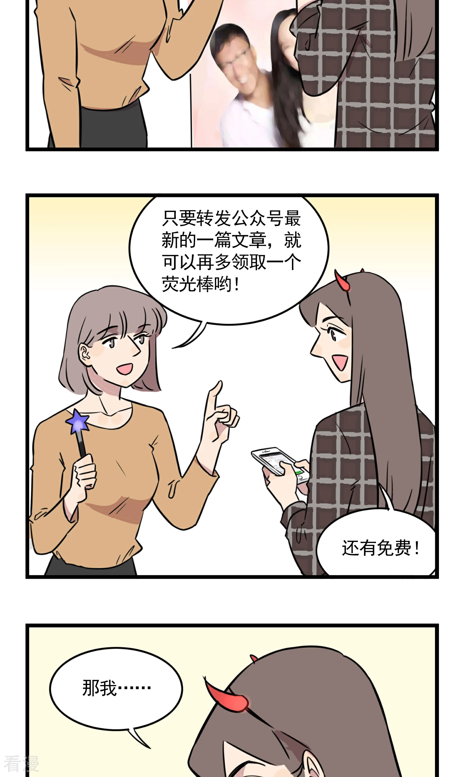 第47话 请扫码获取免费礼品...8