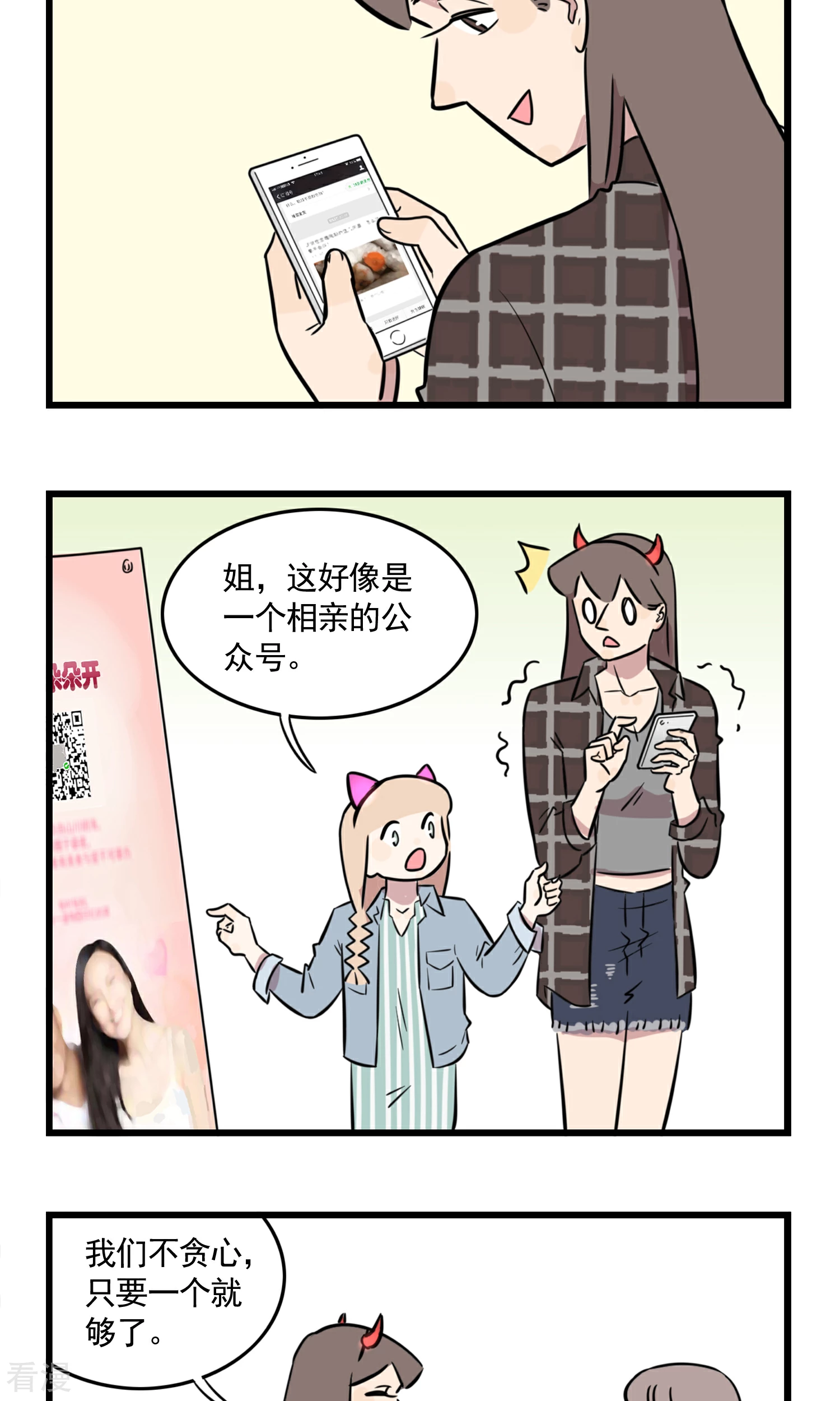 第47话 请扫码获取免费礼品...9