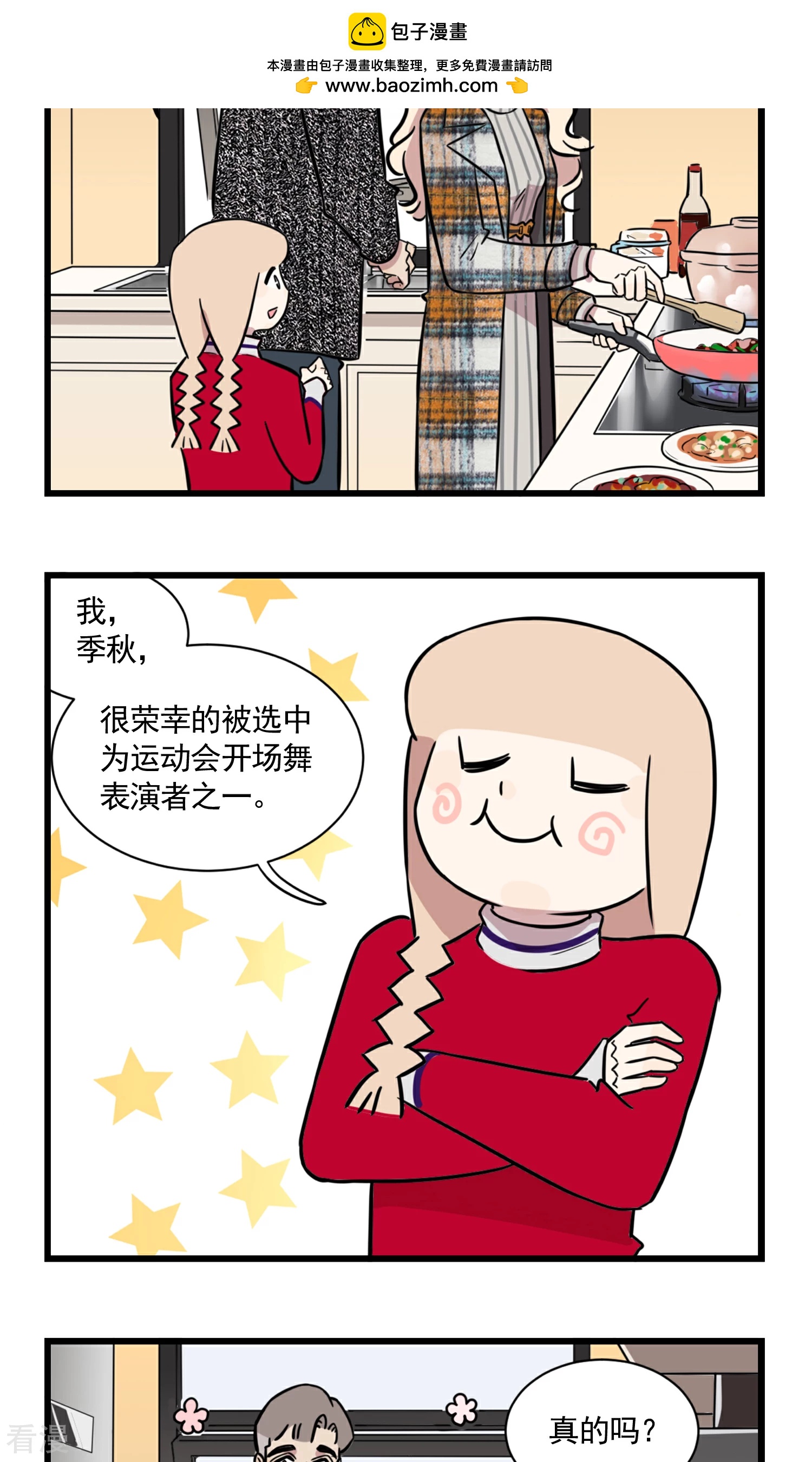 第53话 运动会1