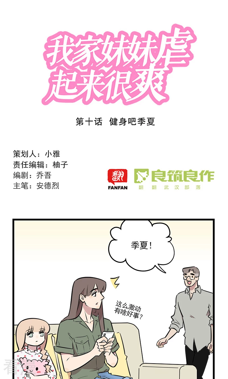 第2季10话 健身吧季夏0