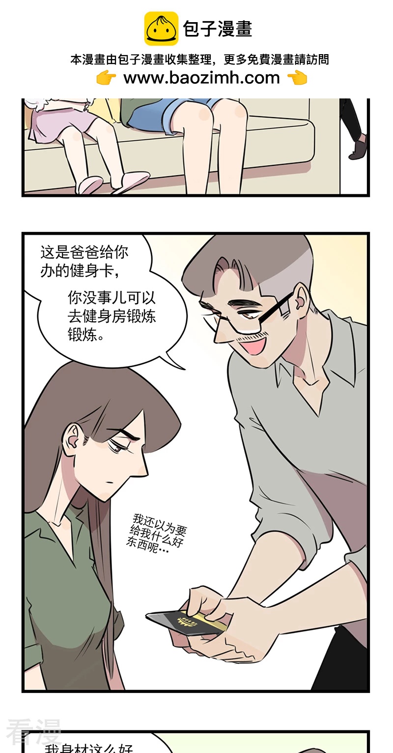 第2季10话 健身吧季夏1