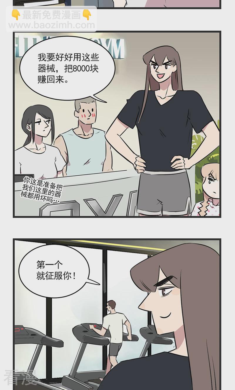 第2季10话 健身吧季夏10