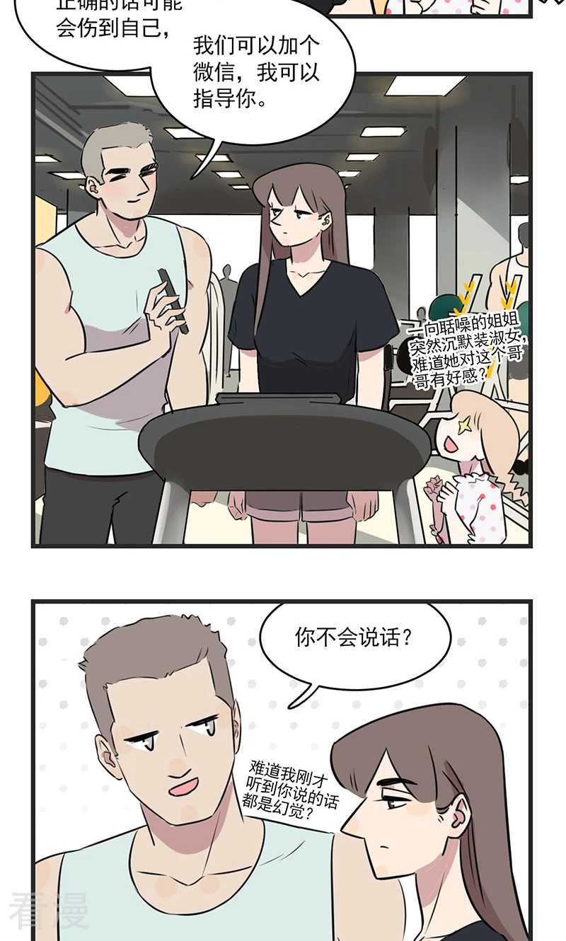 第2季10话 健身吧季夏13