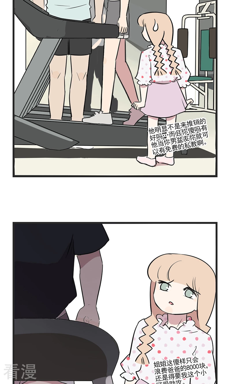 第2季10话 健身吧季夏16