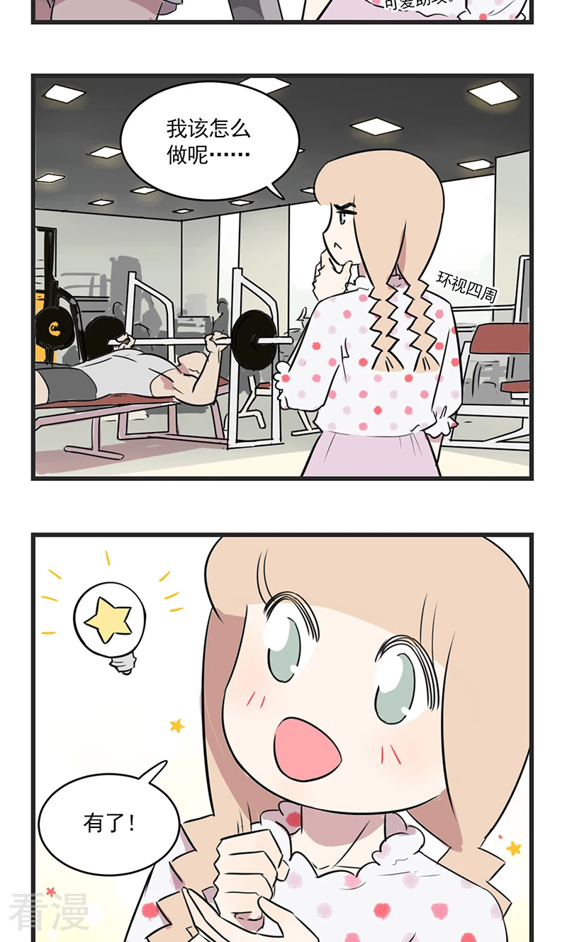 第2季10话 健身吧季夏17