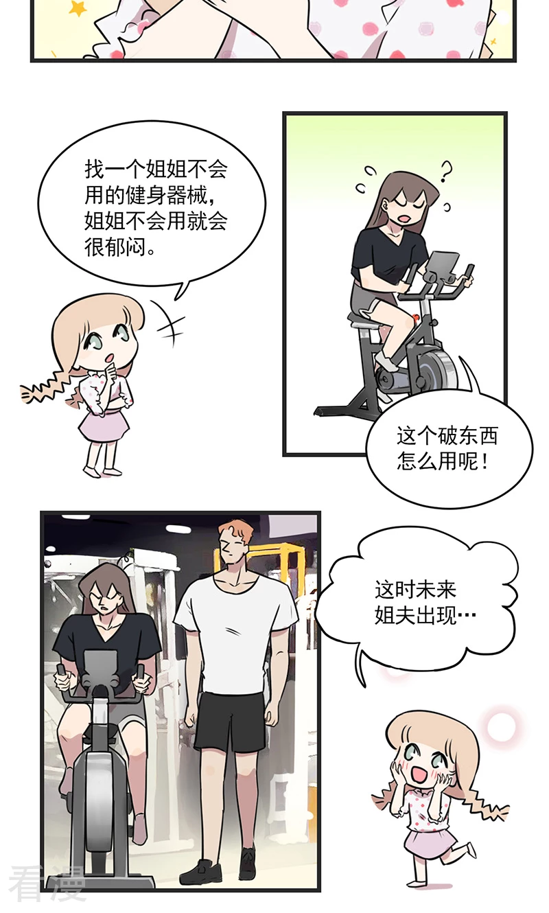 第2季10话 健身吧季夏18