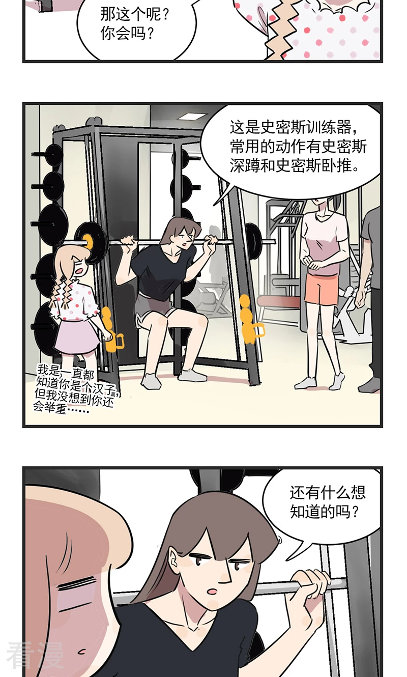 第2季10话 健身吧季夏24