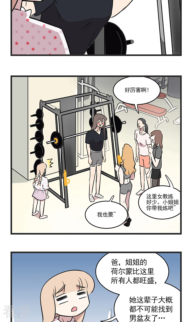 第2季10话 健身吧季夏25