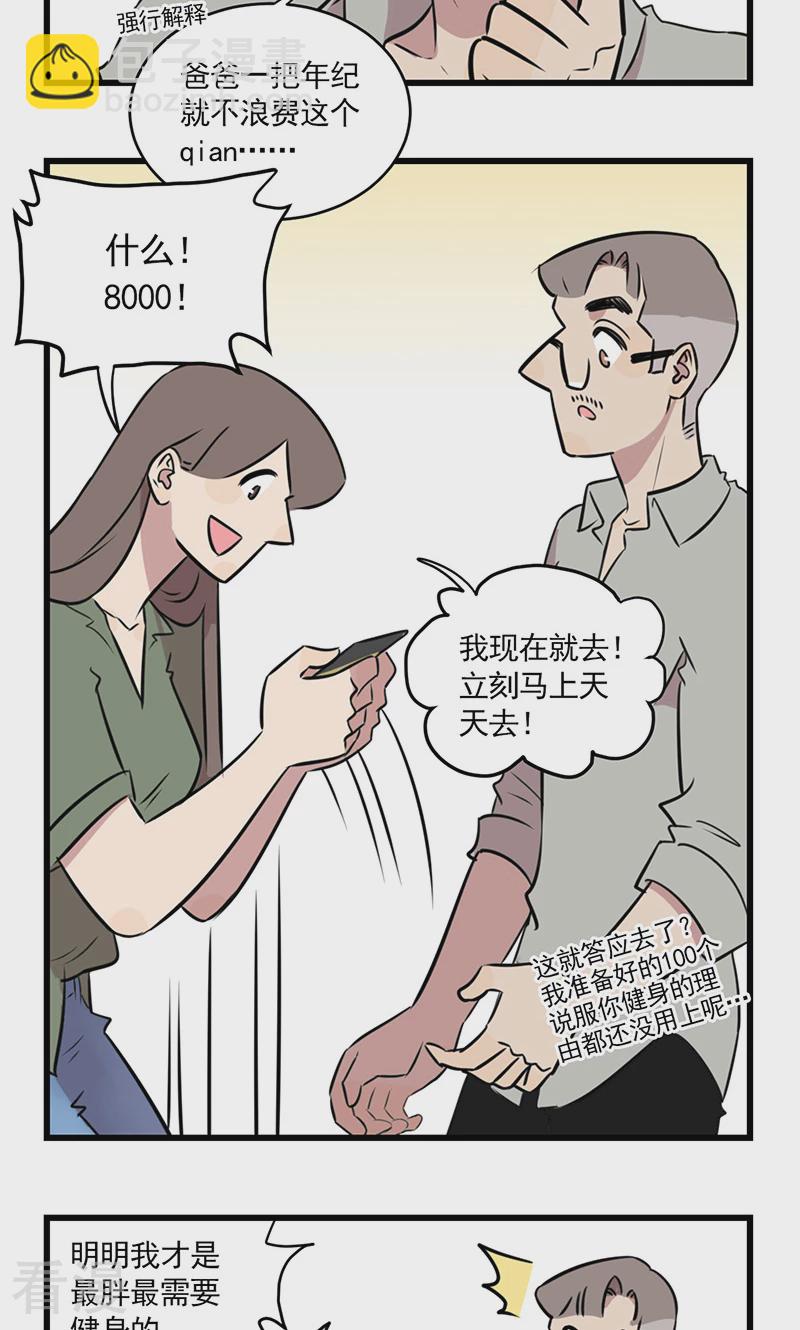 第2季10话 健身吧季夏3
