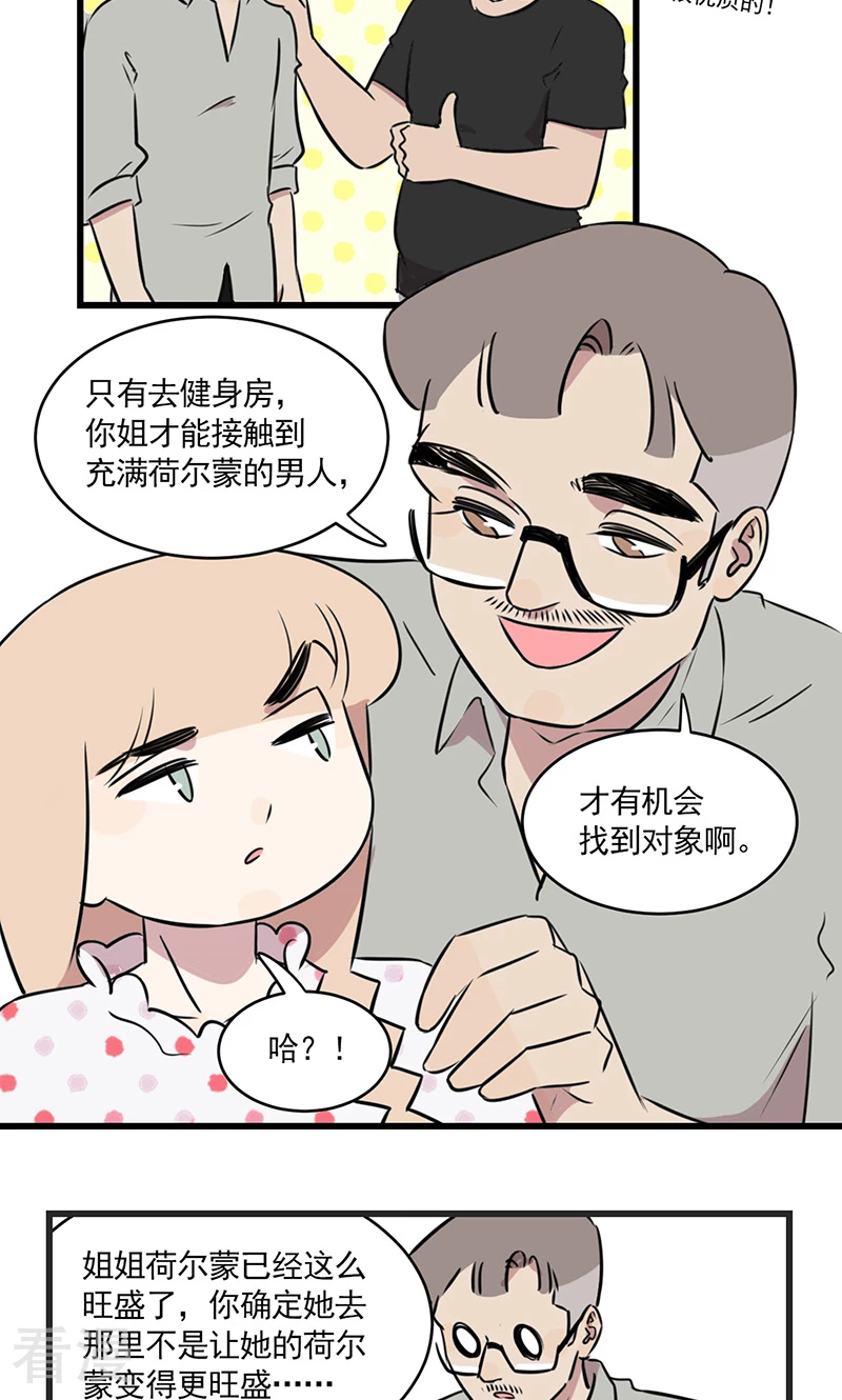 第2季10话 健身吧季夏6