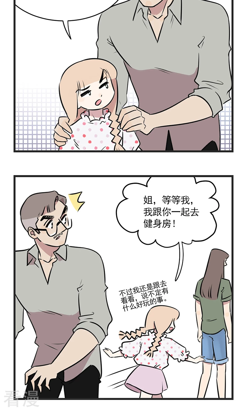 第2季10话 健身吧季夏7